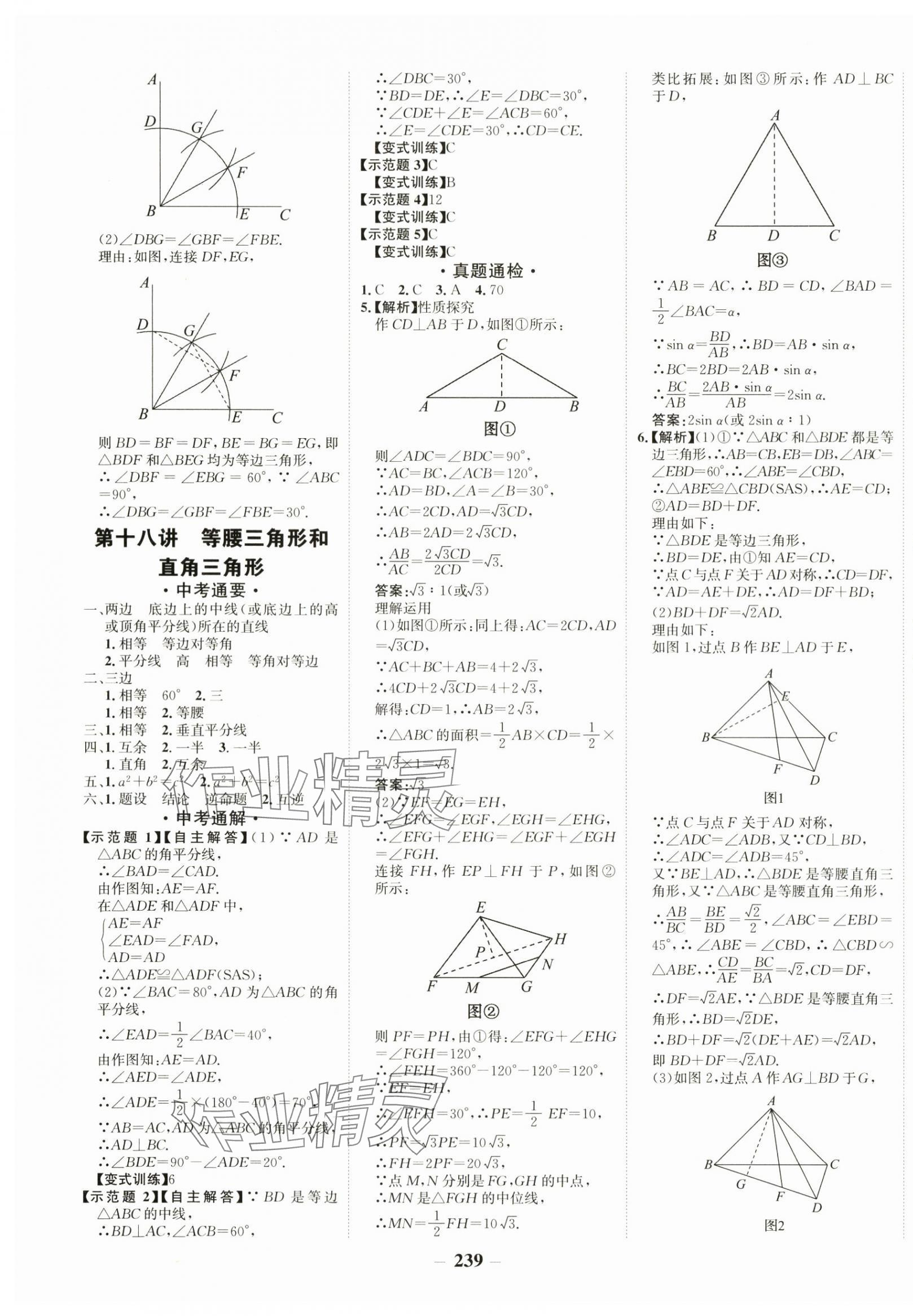 2024年中考通数学人教版甘肃专版 第11页