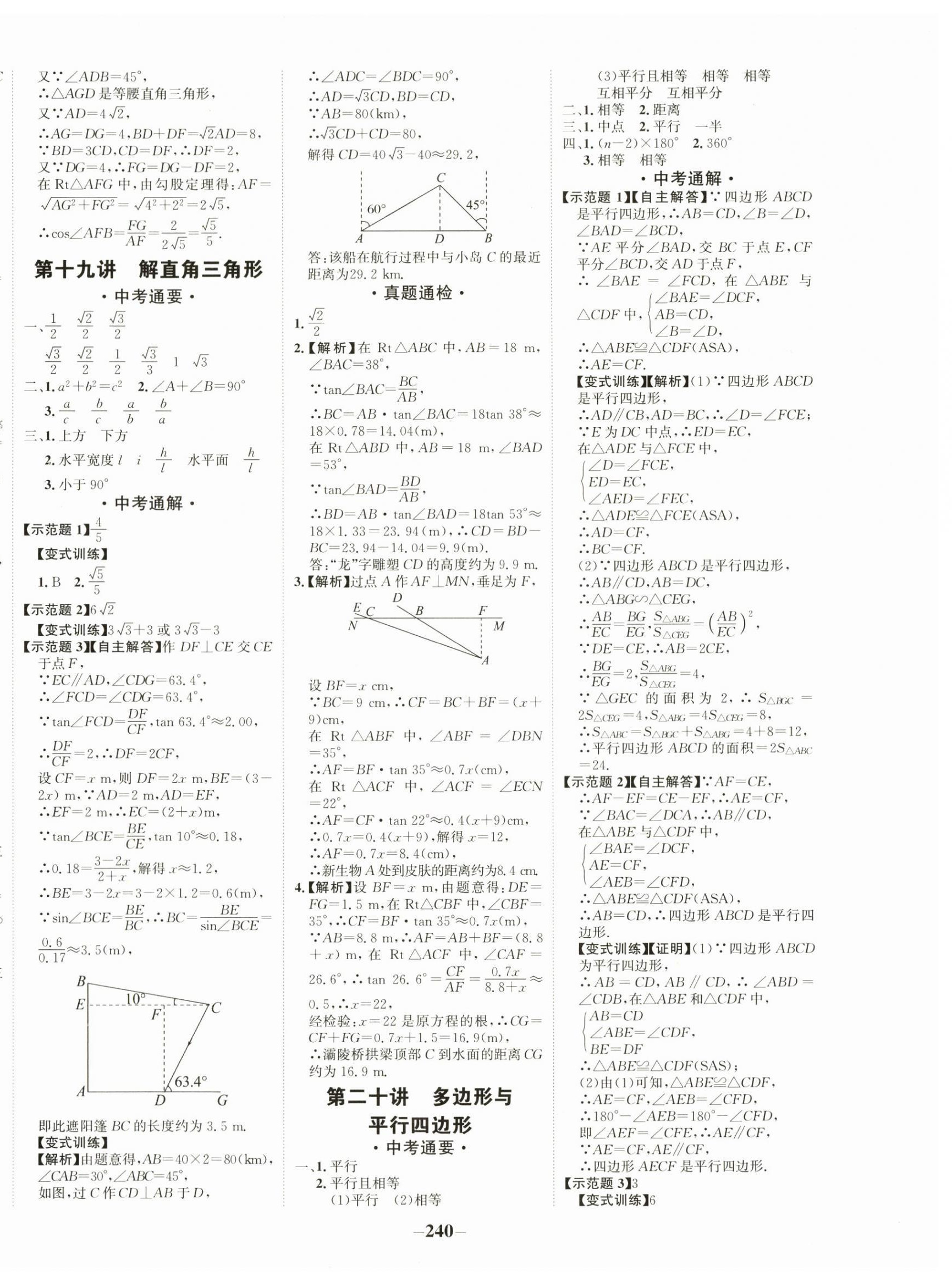 2024年中考通数学人教版甘肃专版 第12页