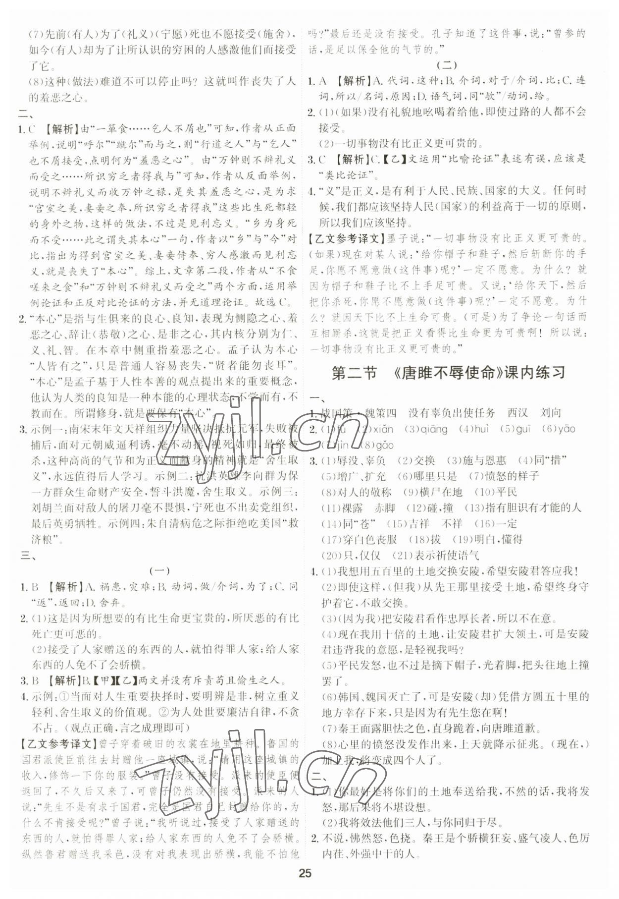 2023年考點專練九年級語文全一冊人教版深圳專版 參考答案第25頁