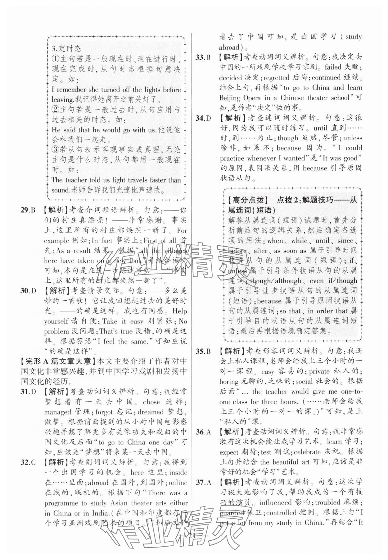 2025年秒殺中考英語安徽專版 參考答案第21頁