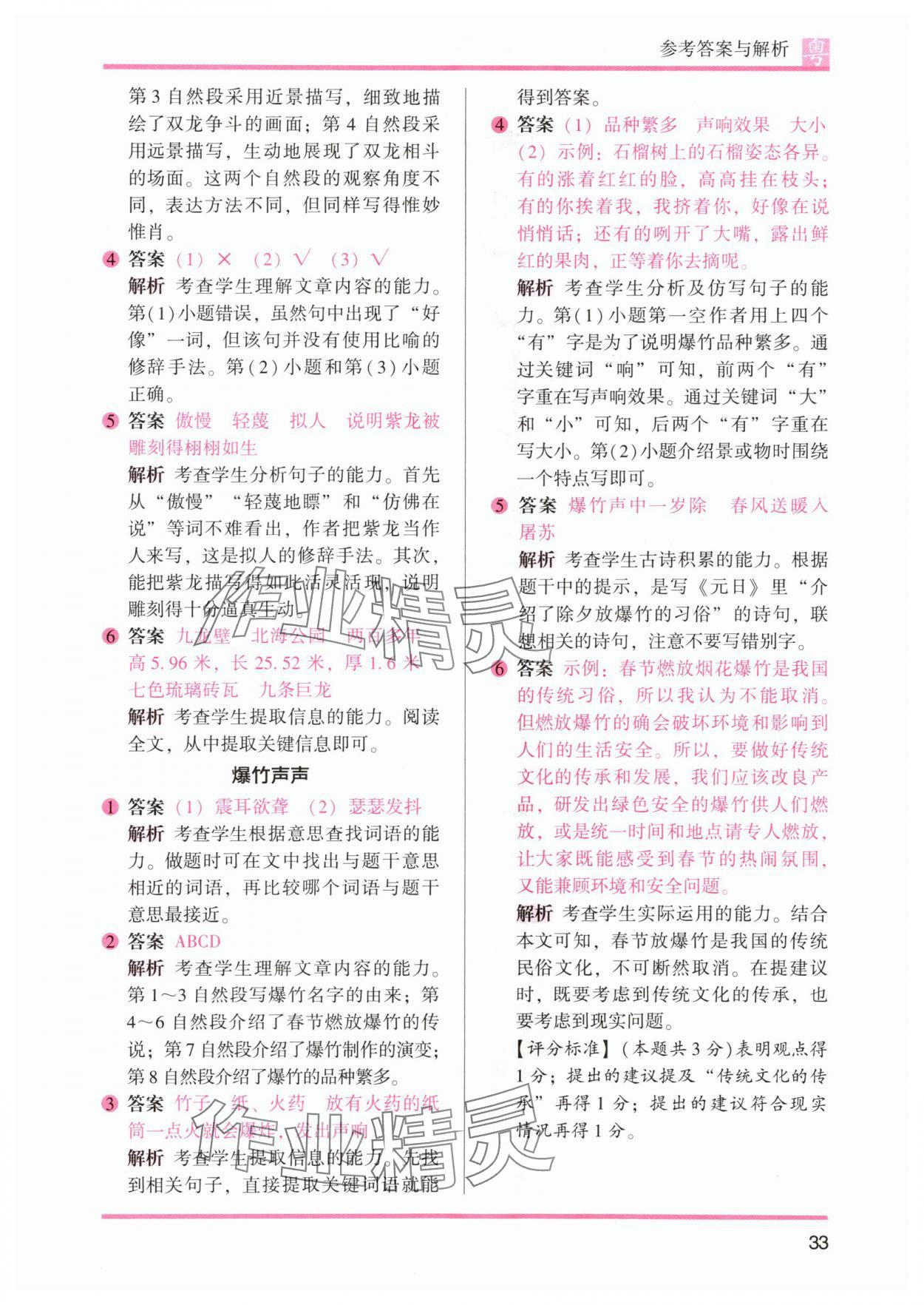 2024年木頭馬閱讀力測評三年級語文下冊人教版B版廣東專版 參考答案第9頁