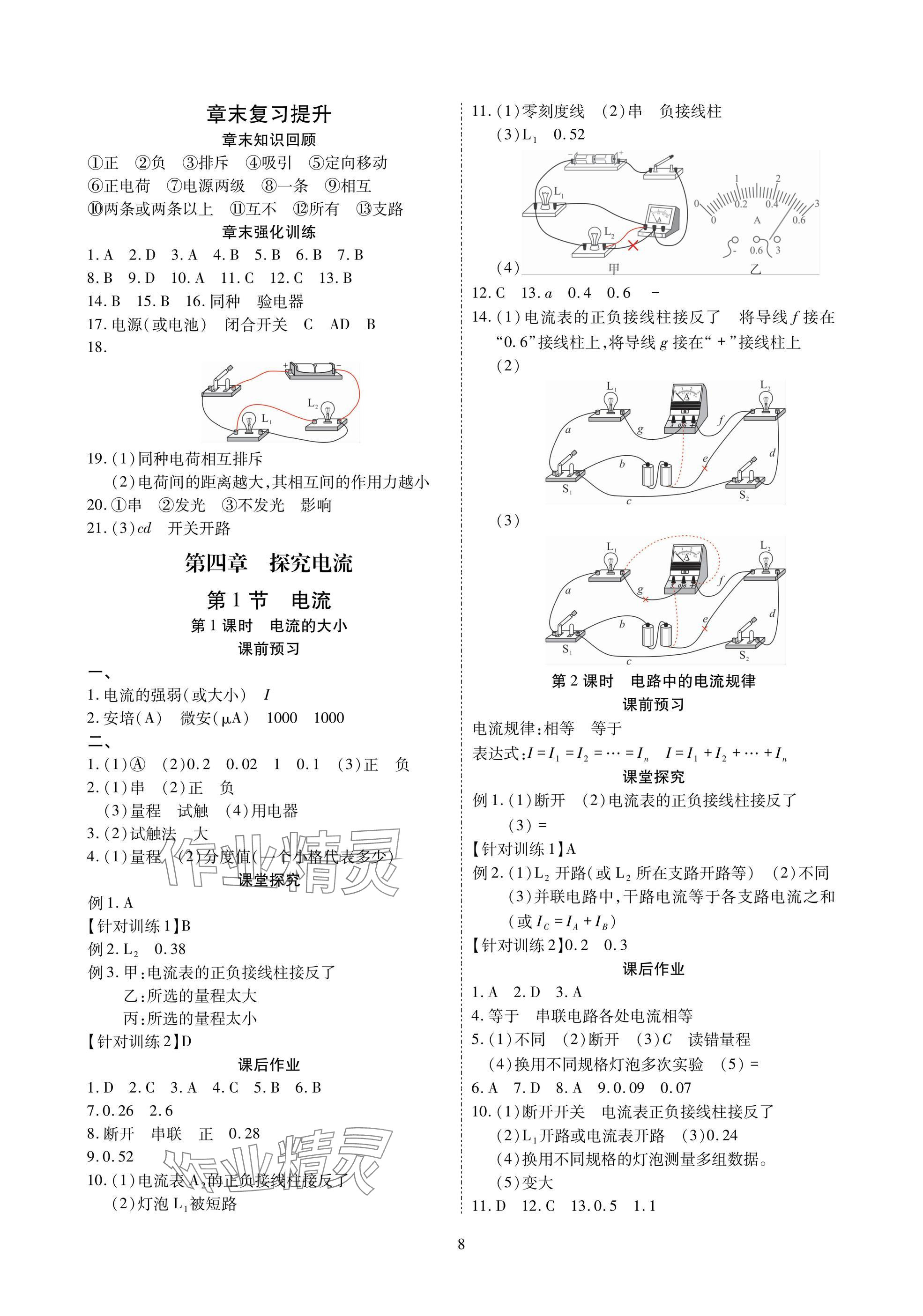 2025年優(yōu)課堂給力A加九年級(jí)物理全一冊(cè)教科版 參考答案第8頁(yè)
