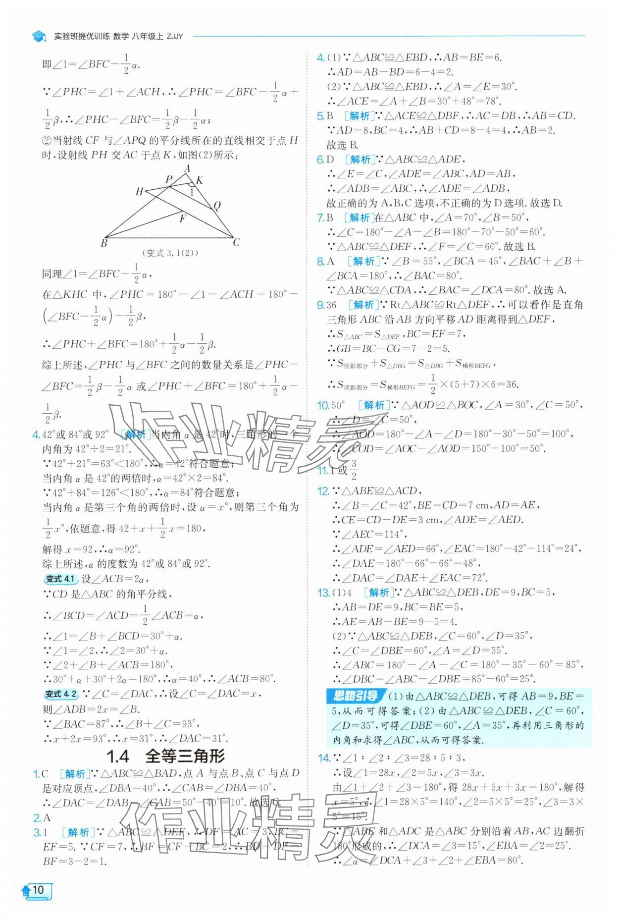 2025年實驗班提優(yōu)訓練八年級數(shù)學上冊浙教版 第10頁