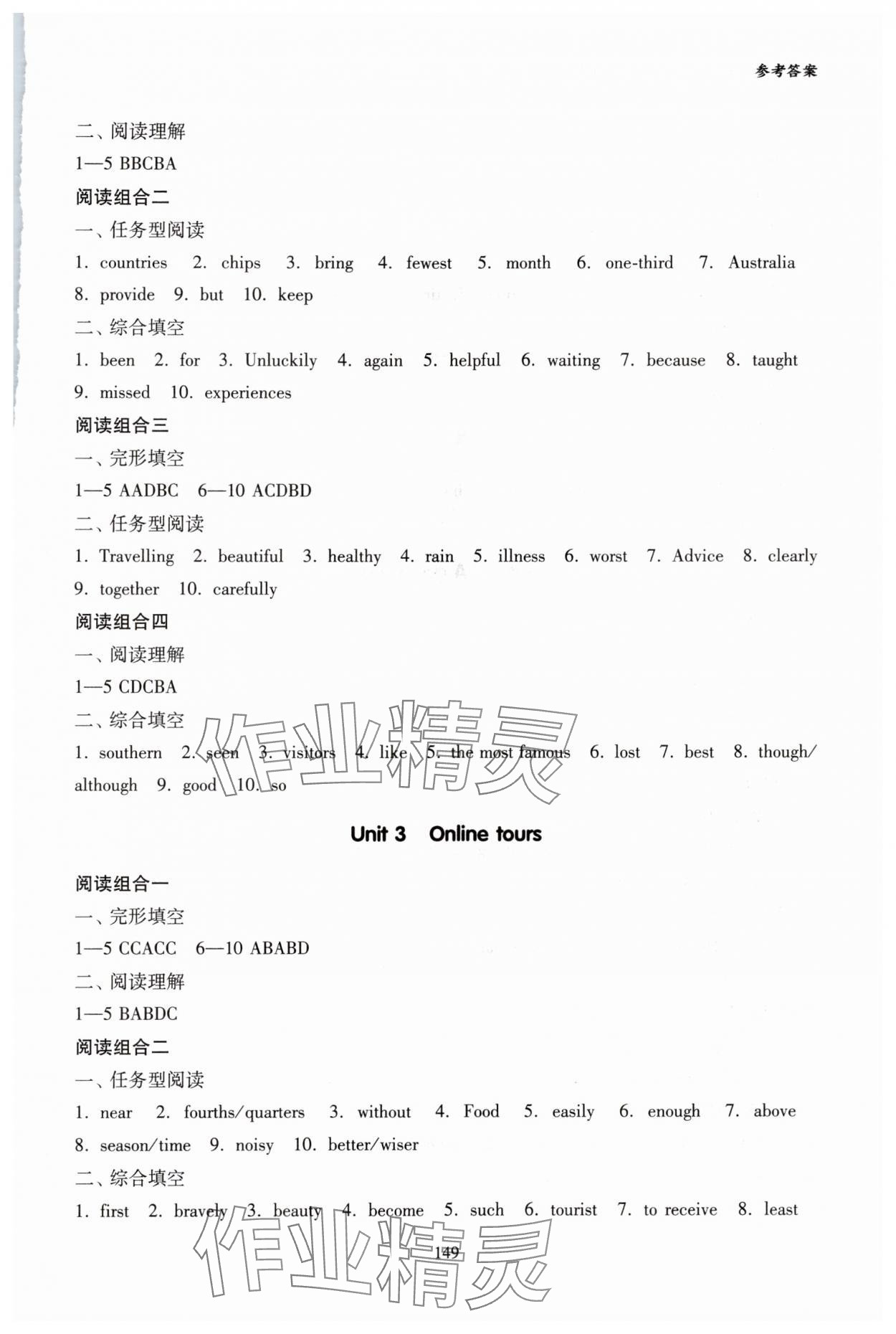 2024年全科大閱讀八年級英語下冊譯林版 參考答案第2頁