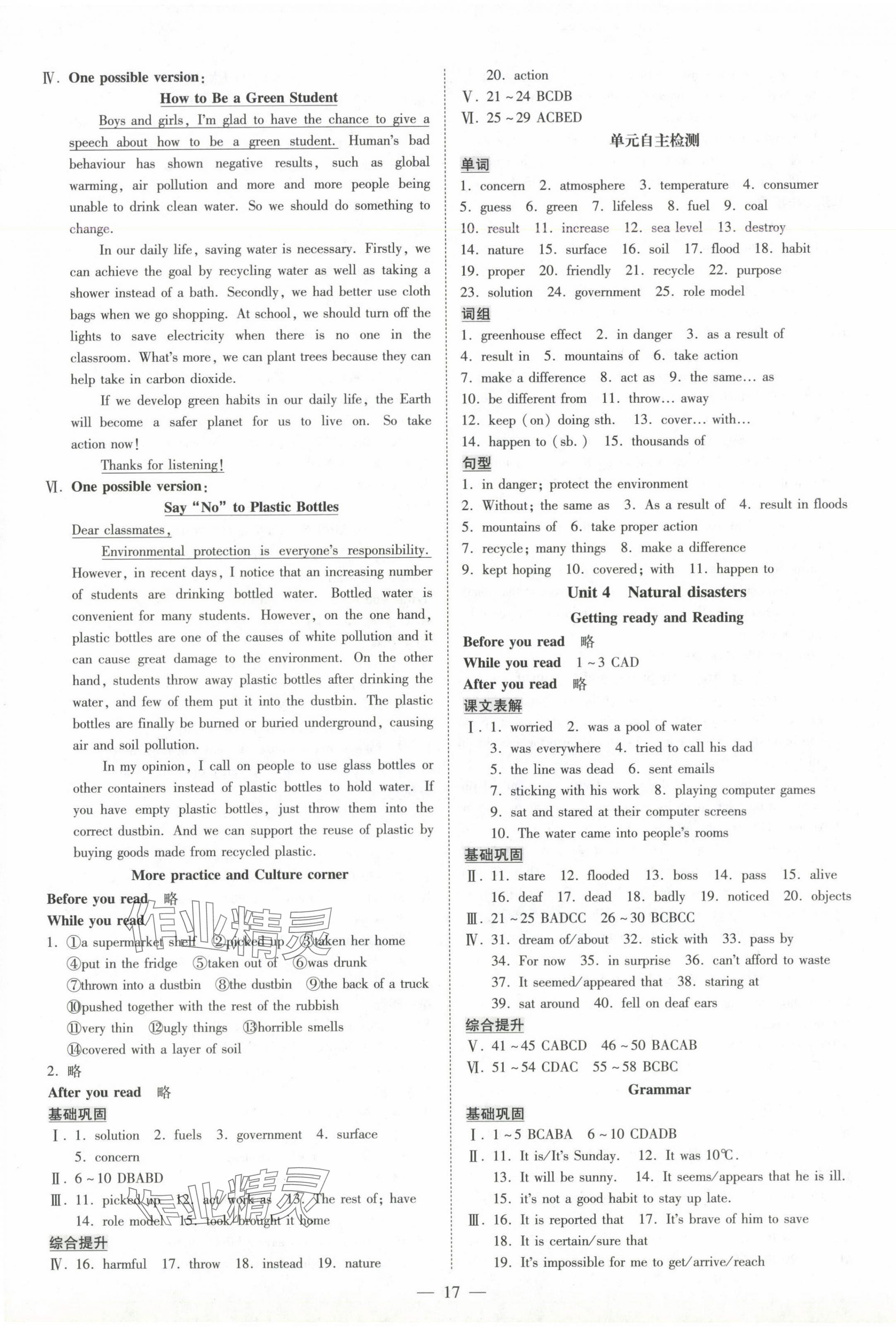 2024年領跑作業本九年級英語全一冊人教版廣州專版 第17頁