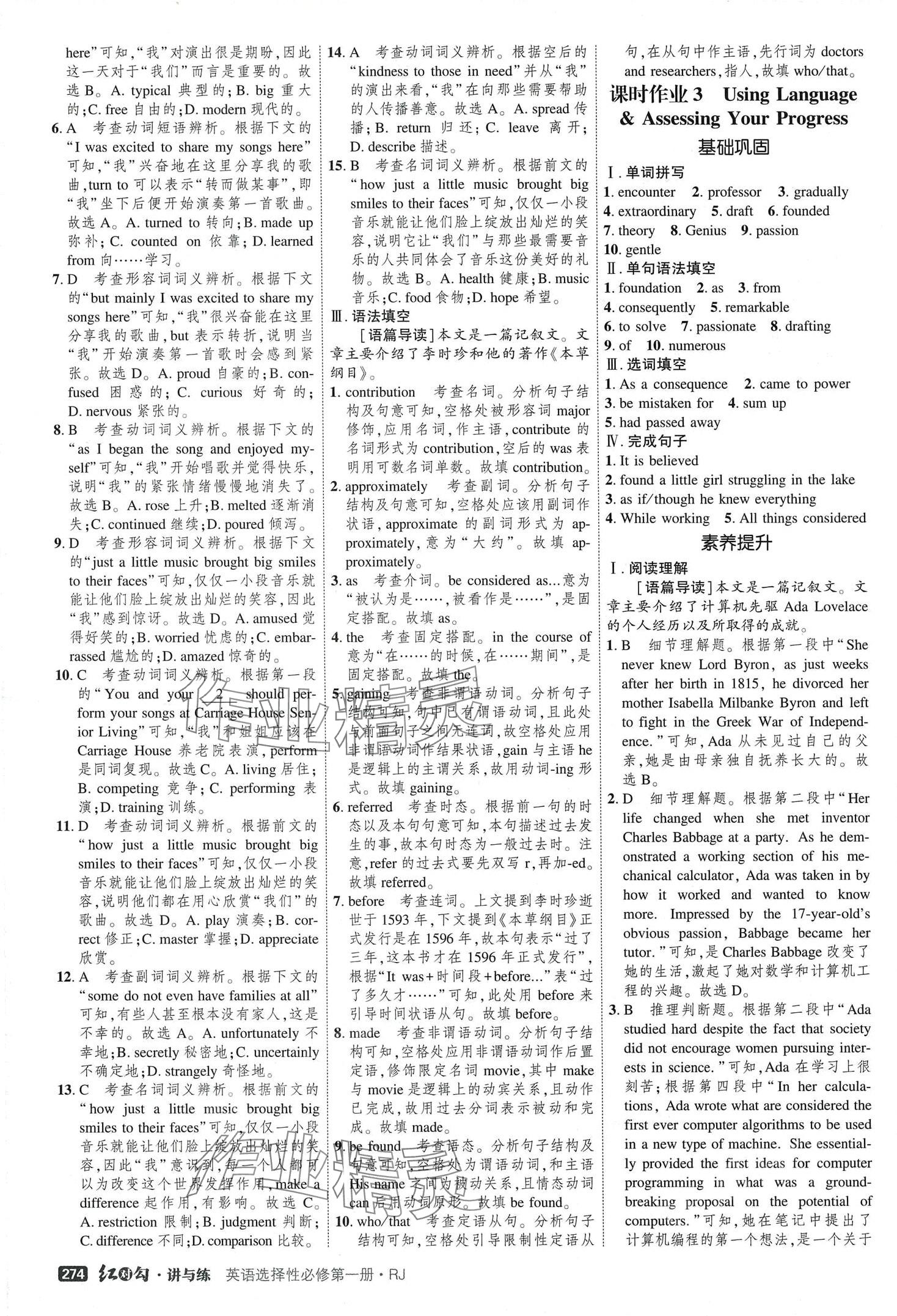 2024年紅對(duì)勾講與練高中英語(yǔ)選擇性必修第一冊(cè)人教版 第12頁(yè)