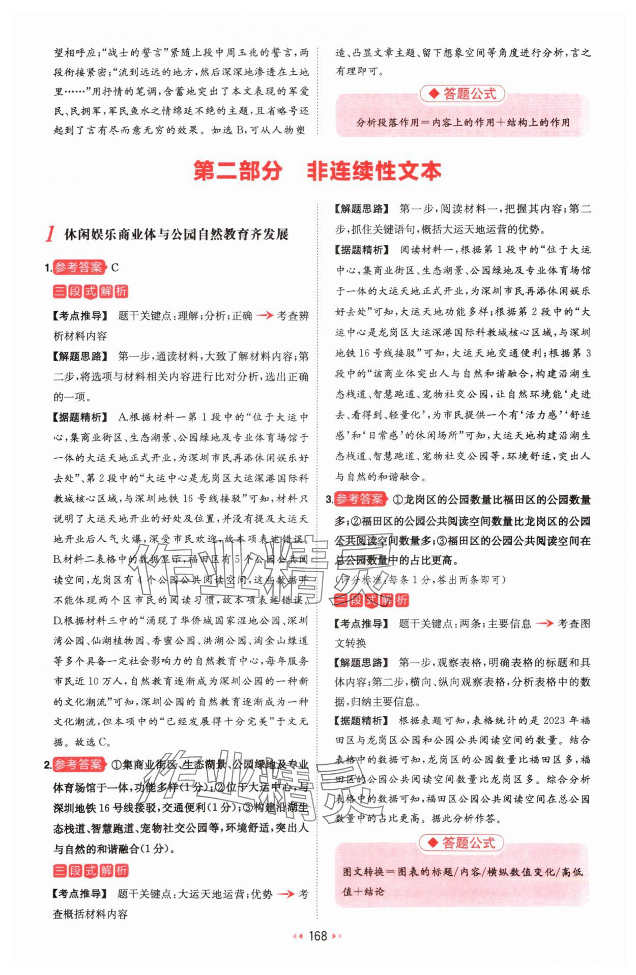 2025年一本初中語文閱讀訓練五合一七年級 第22頁