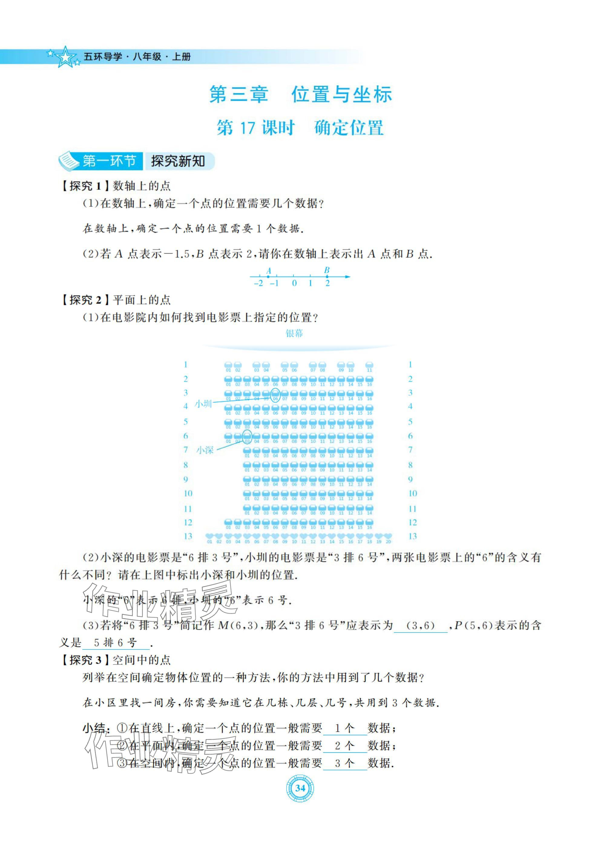 2024年五環導學八年級數學上冊北師大版 參考答案第34頁