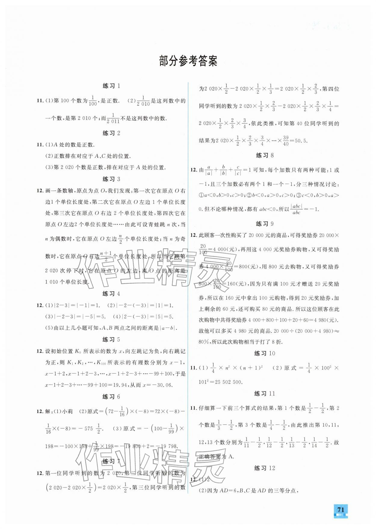 2026年名师讲坛智趣冬令营七年级数学通用版&nbsp;第1页
