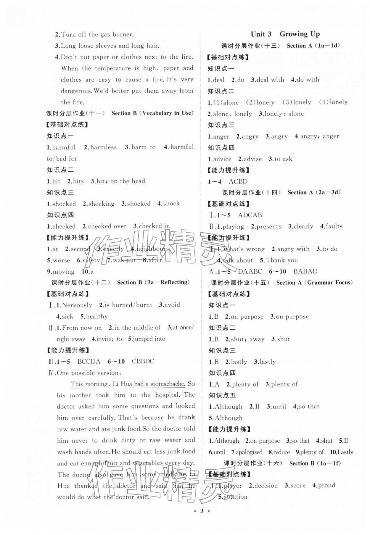 2026年同步练习册分层拓展八年级英语下册人教版&nbsp;参考答案第3页