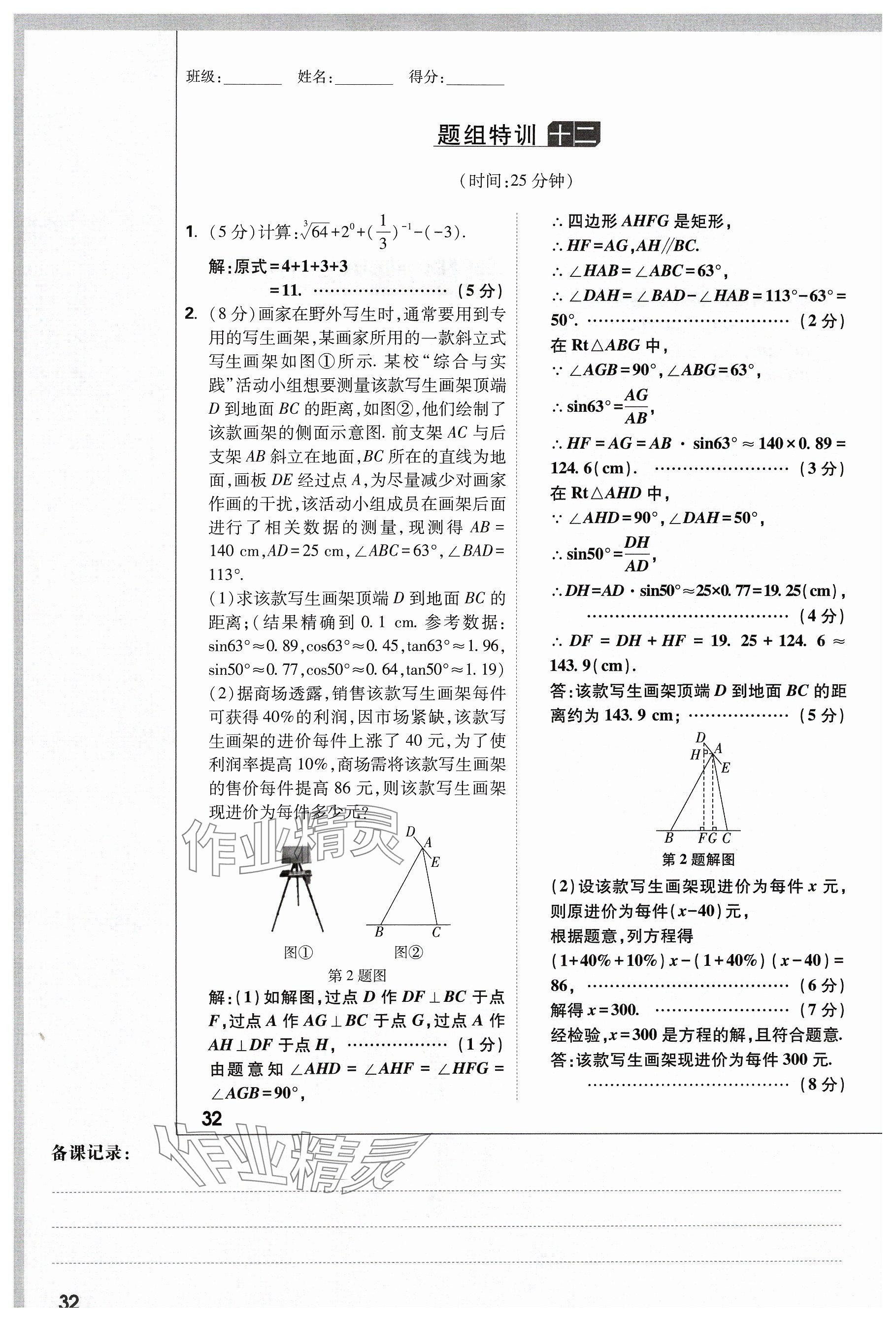 2024年萬唯中考試題研究數(shù)學山西專版 參考答案第34頁