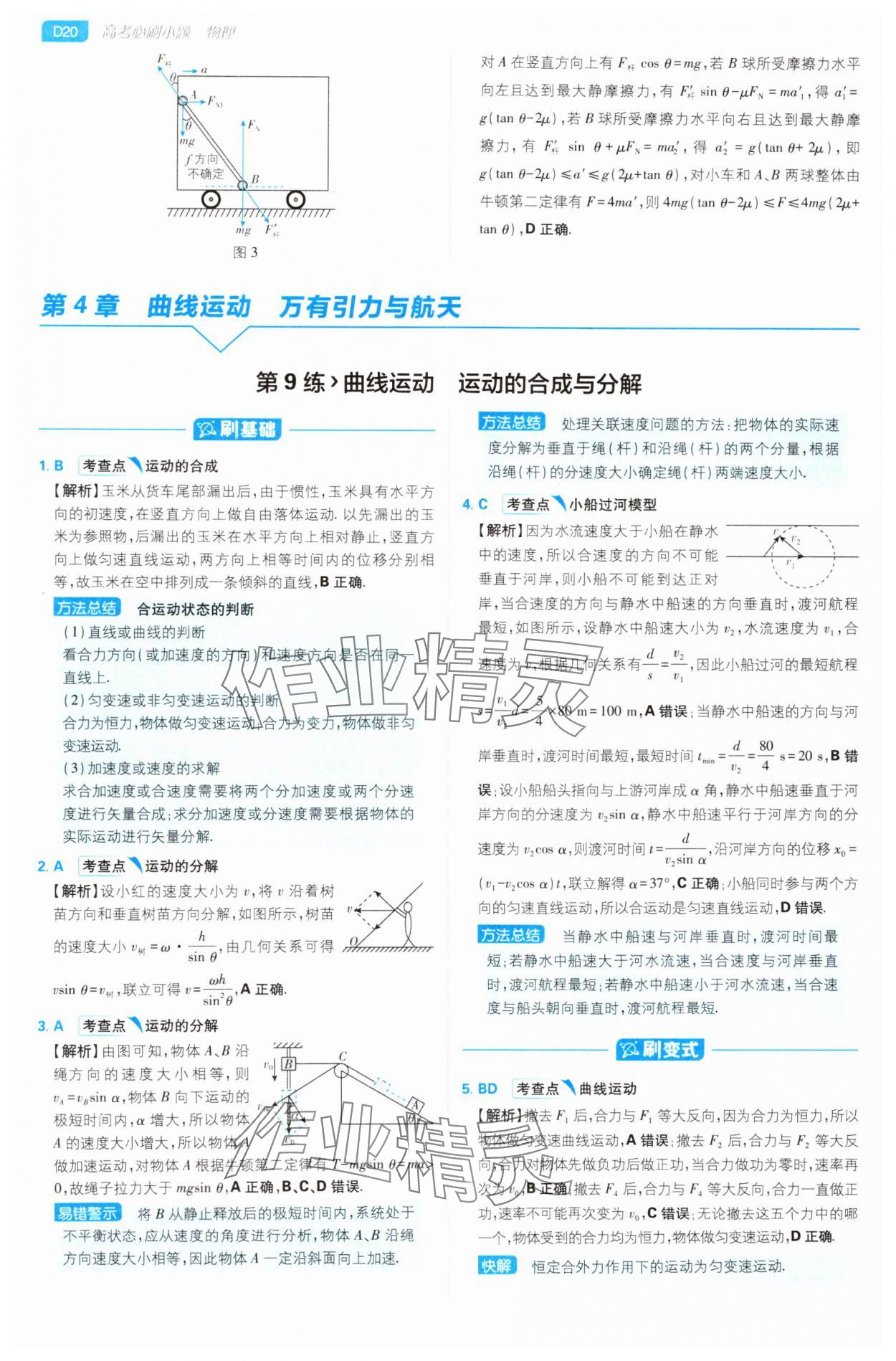 2025年高考必刷小題高中物理人教版 第20頁