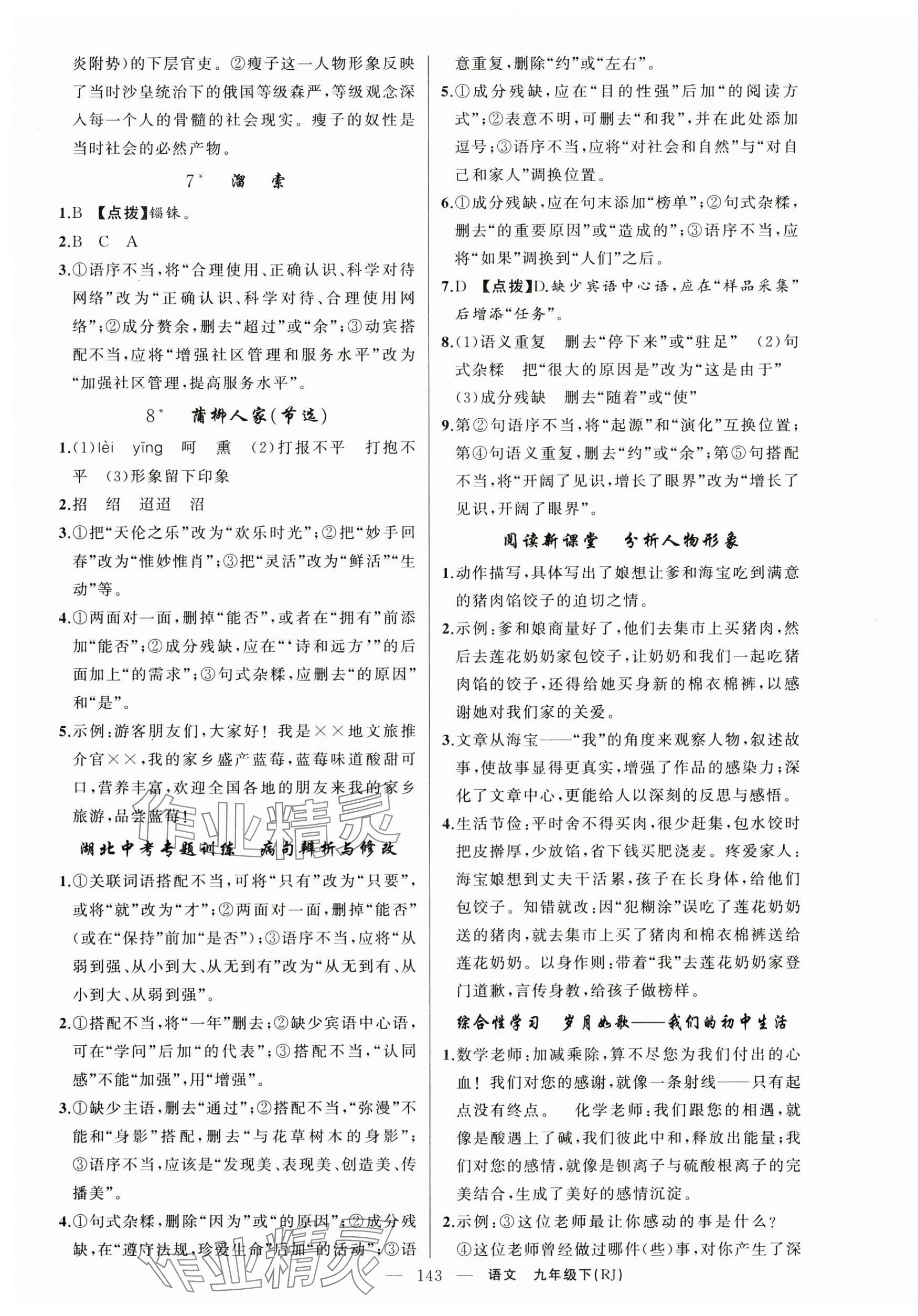 2025年原創(chuàng)新課堂九年級語文下冊人教版湖北專版 第3頁