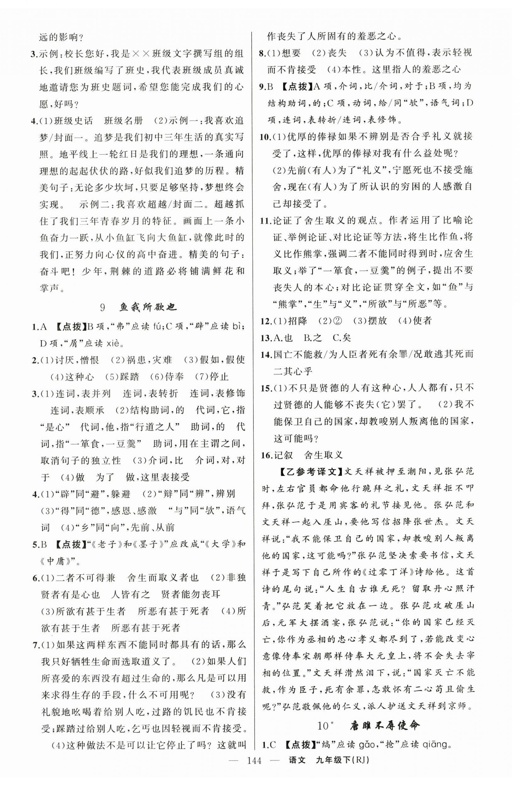 2025年原創(chuàng)新課堂九年級語文下冊人教版湖北專版 第4頁