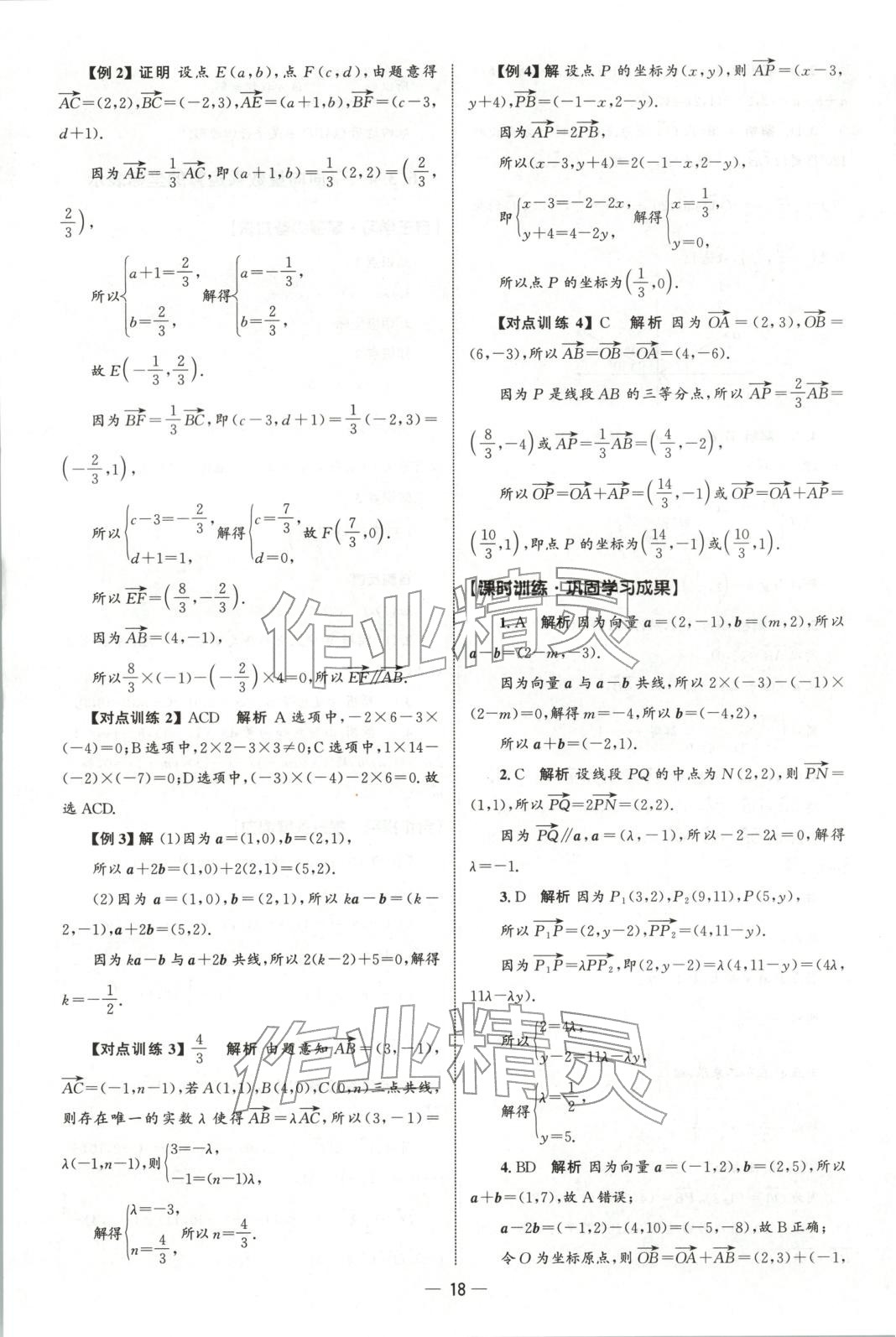 2025年同步练习册人民教育出版社高一数学必修第二册人教版&nbsp;第17页
