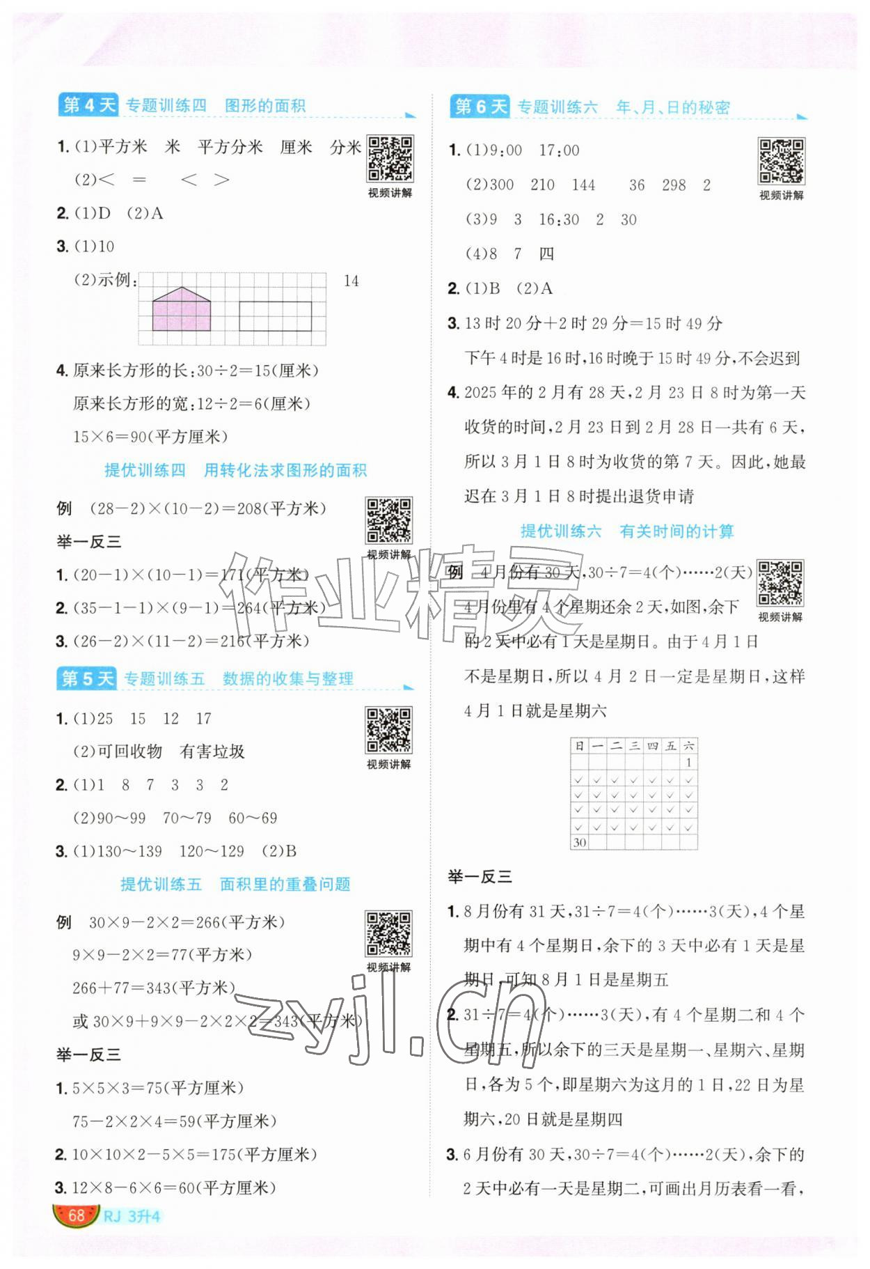 2026年阳光同学暑假衔接三升四年级数学人教版&nbsp;第2页