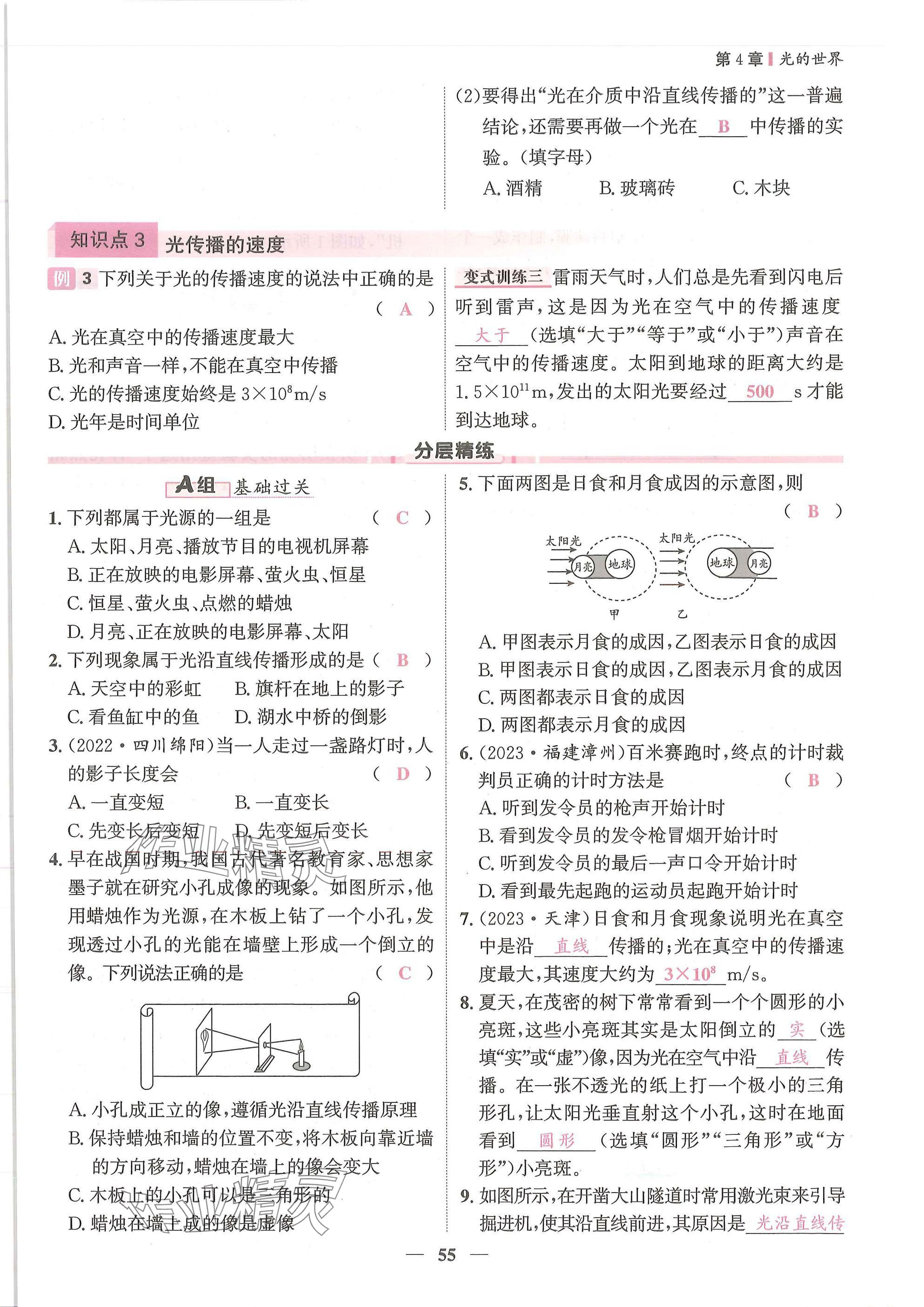 2025年物理学堂八年级上册教科版 参考答案第55页