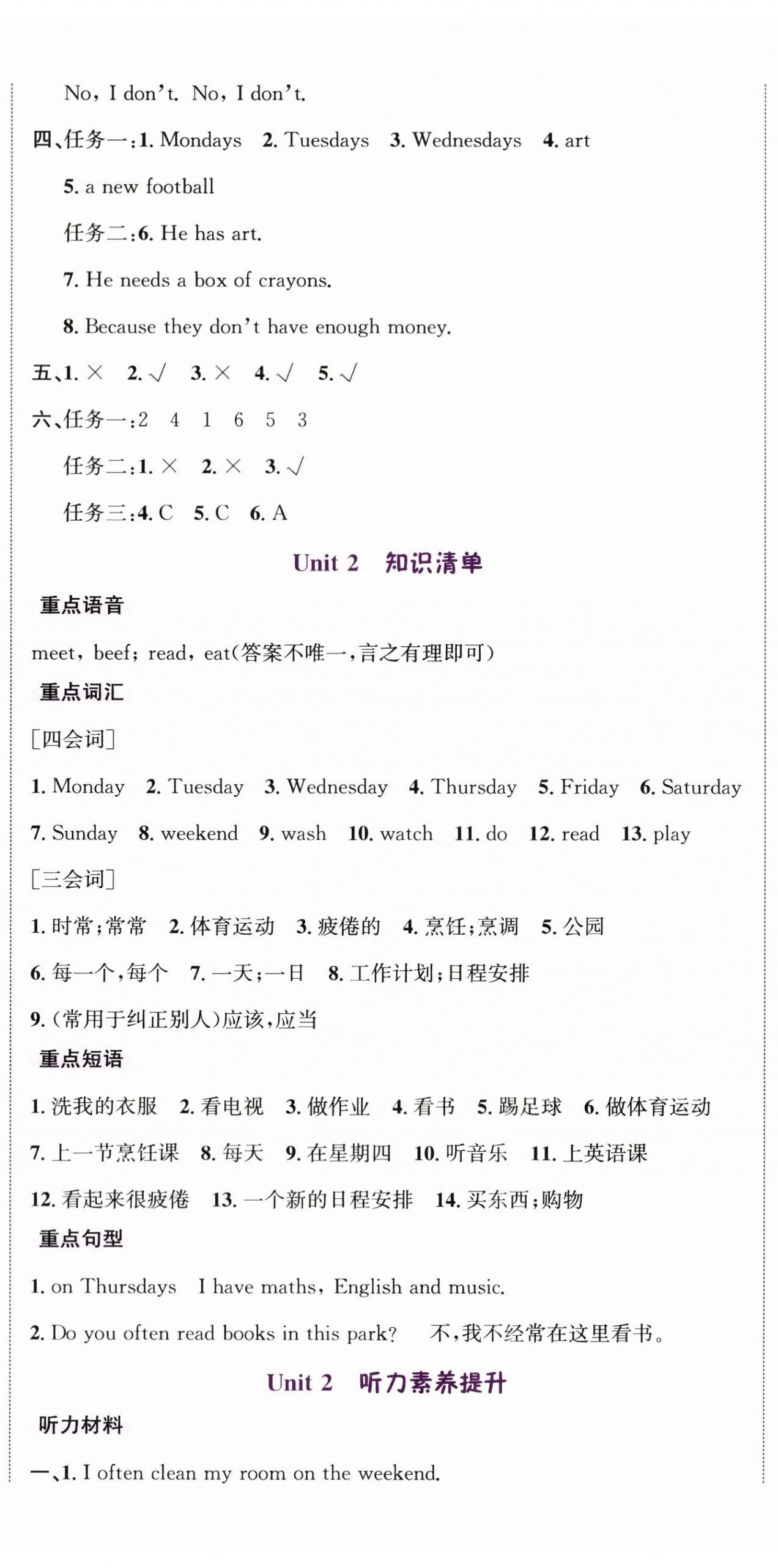 2025年奔跑吧少年五年级英语上册人教版&nbsp;第7页