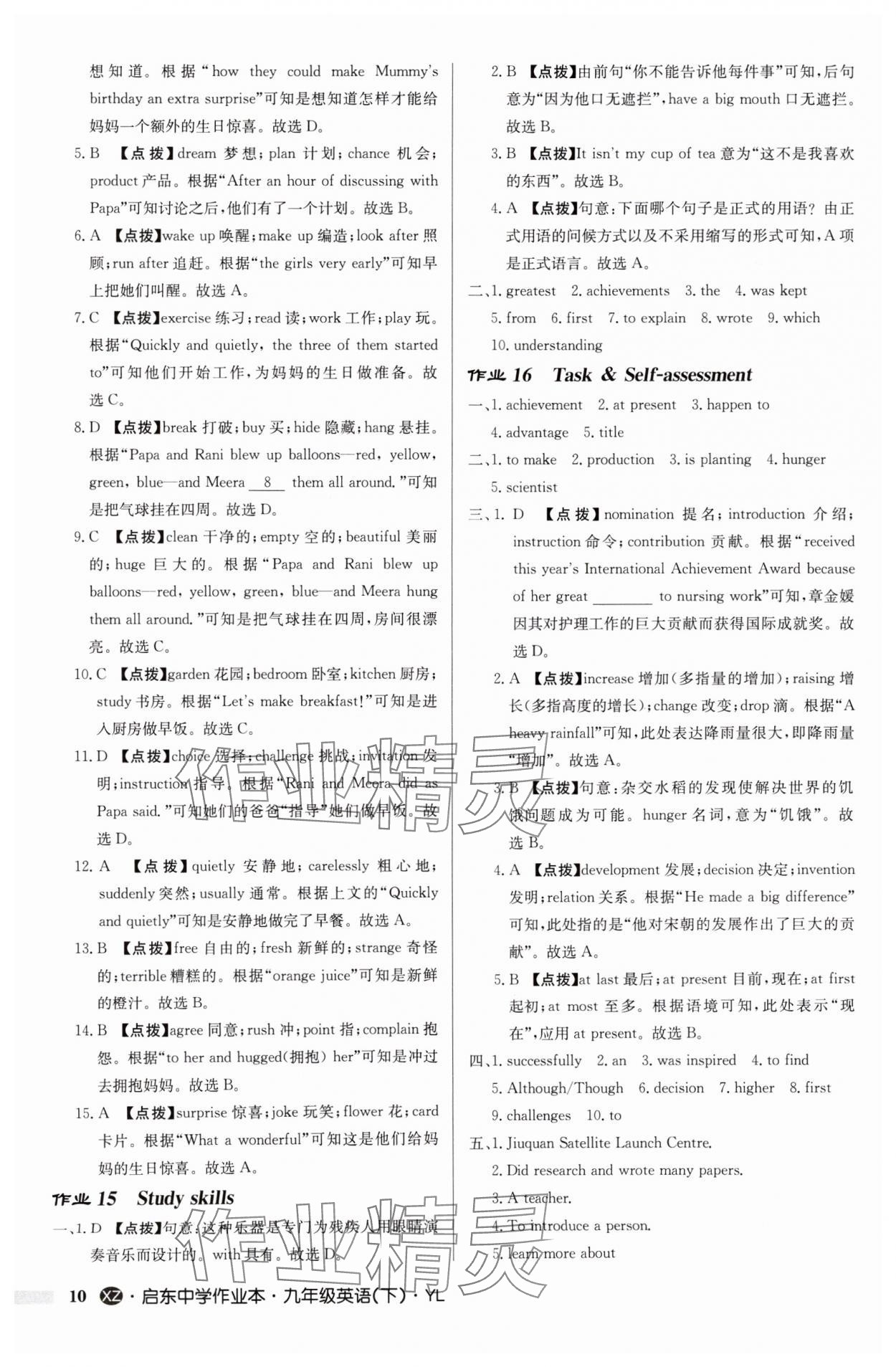 2025年啟東中學(xué)作業(yè)本九年級英語下冊譯林版徐州專版 參考答案第10頁