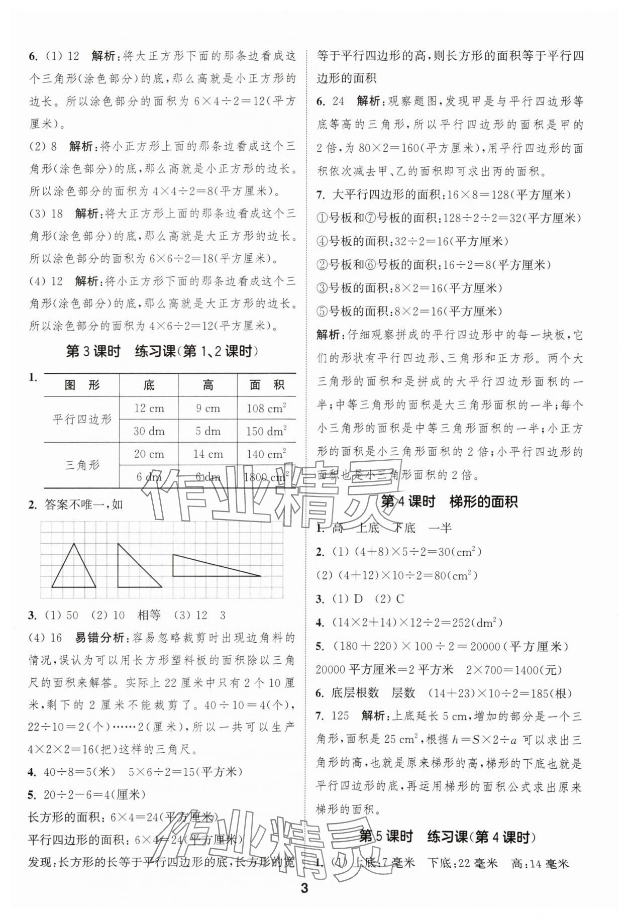 2024年通成学典课时作业本五年级数学上册苏教版安徽专版 参考答案第3页