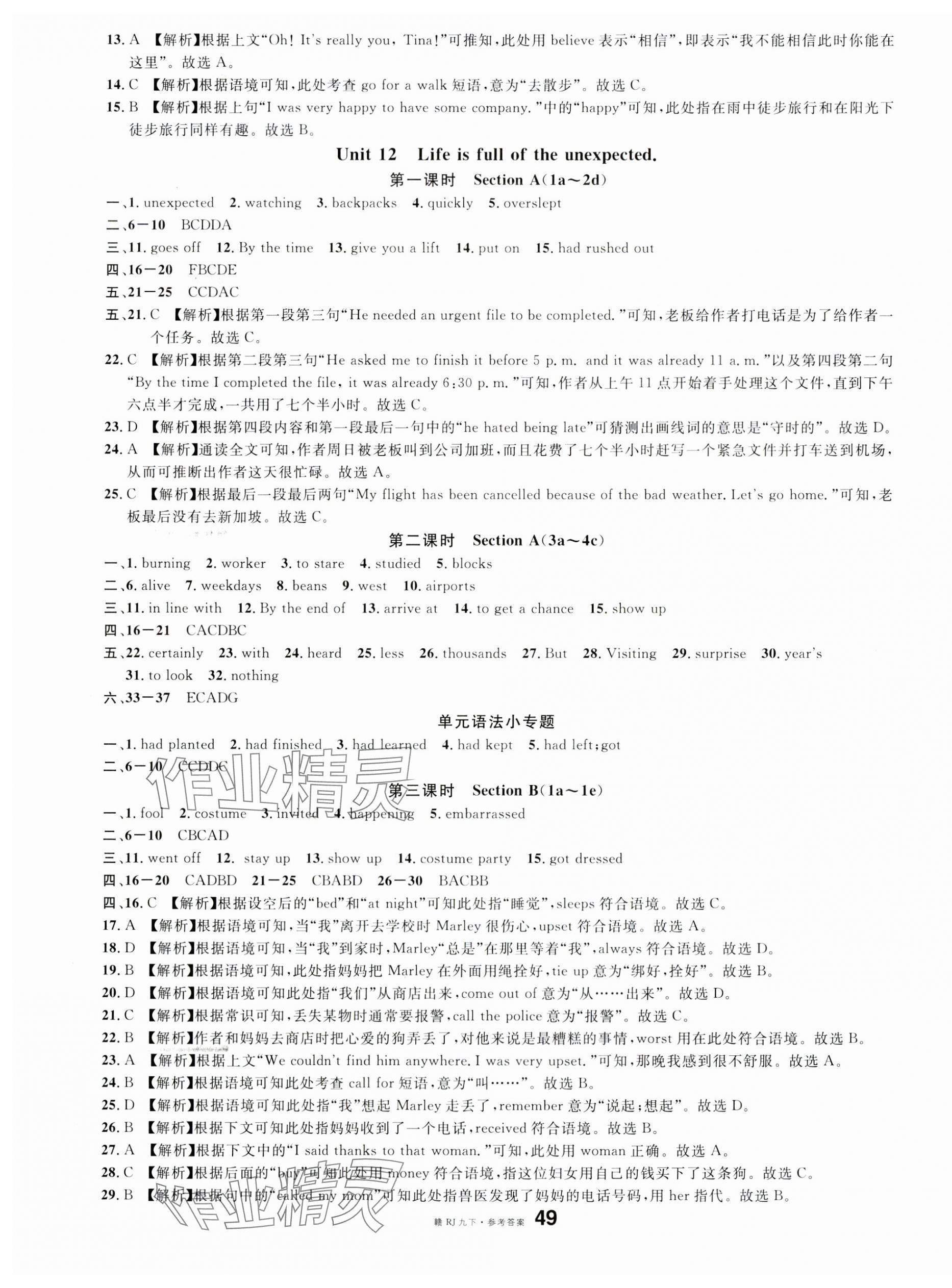 2024年名校課堂九年級(jí)英語下冊人教版江西專版 第7頁