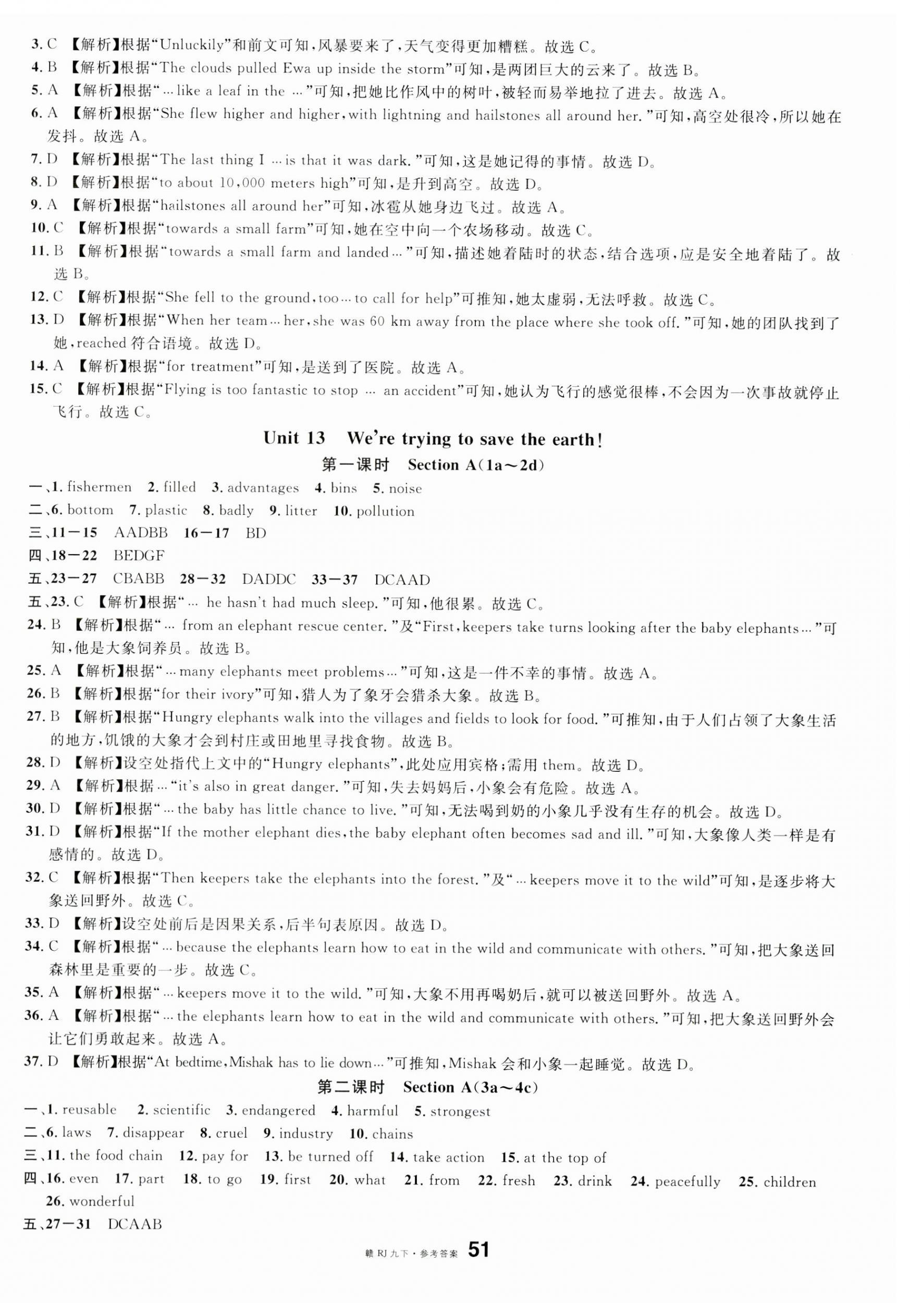 2024年名校課堂九年級英語下冊人教版江西專版 第9頁