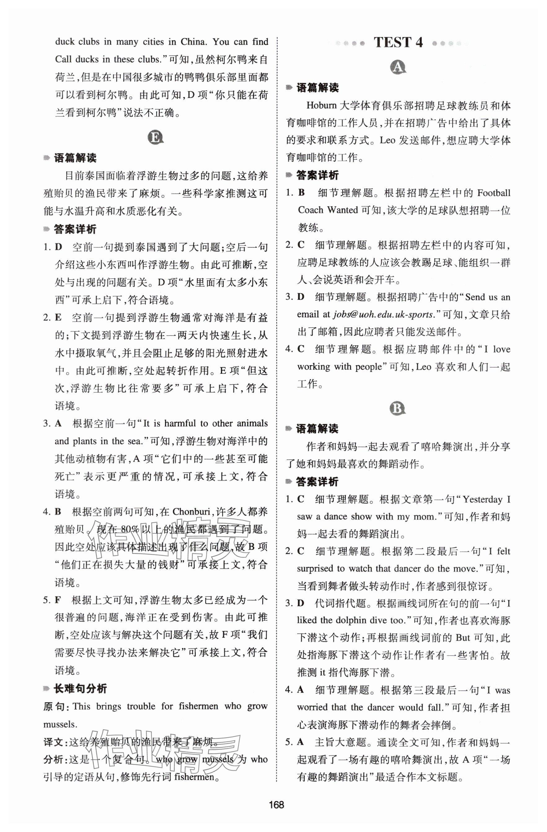 2026年一本英语阅读理解150篇七年级 参考答案第6页