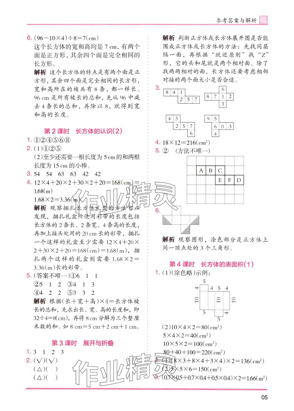 2025年木頭馬分層課課練五年級數(shù)學(xué)下冊北師大版 第5頁