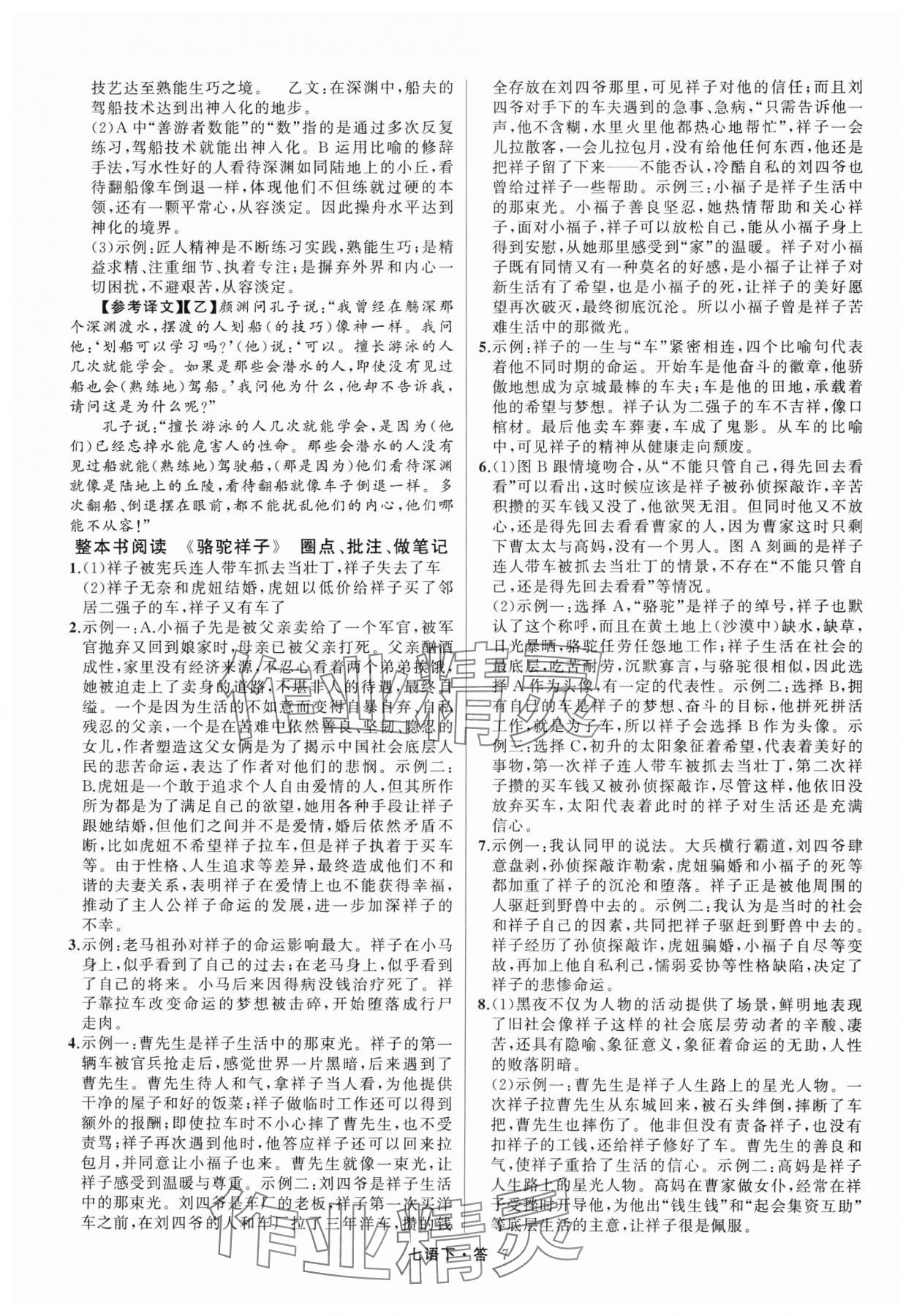 2025年名師面對面滿分特訓方案七年級語文下冊人教版浙江專版 參考答案第7頁