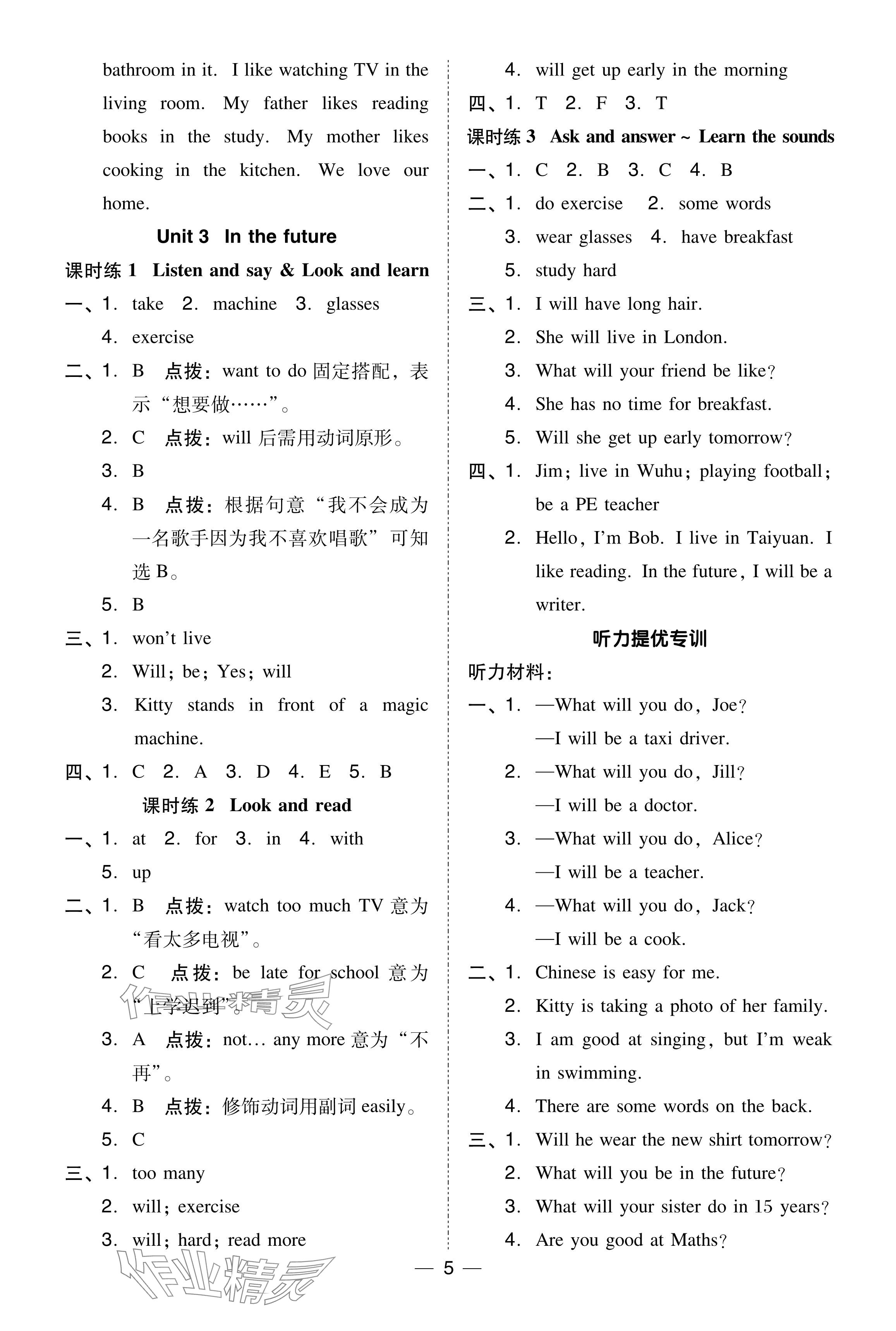 2024年綜合應用創(chuàng)新題典中點五年級英語下冊滬教版 參考答案第5頁