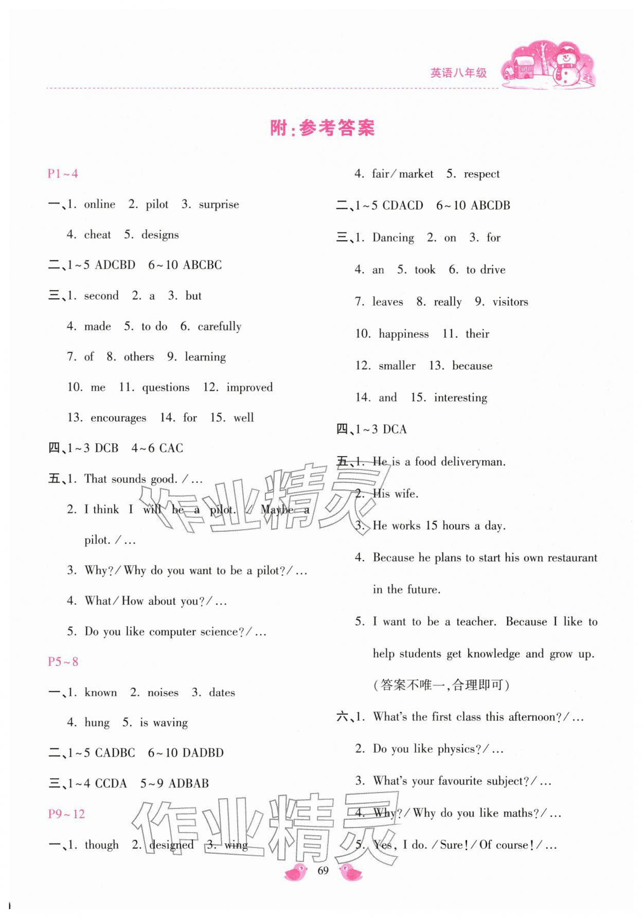 2026年世纪金典假期乐园寒假八年级英语冀教版&nbsp;第1页