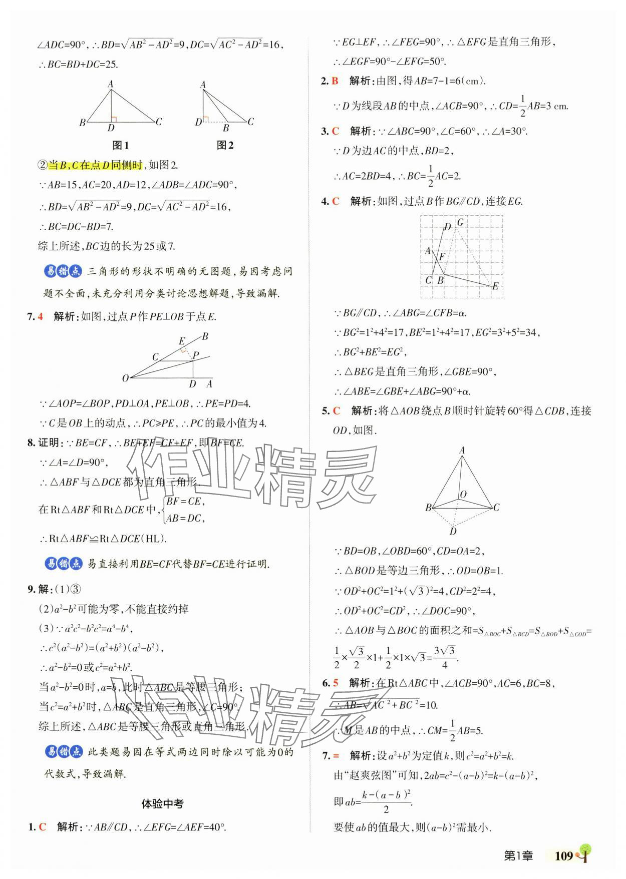 2025年初中學霸創新題八年級數學下冊湘教版 參考答案第11頁