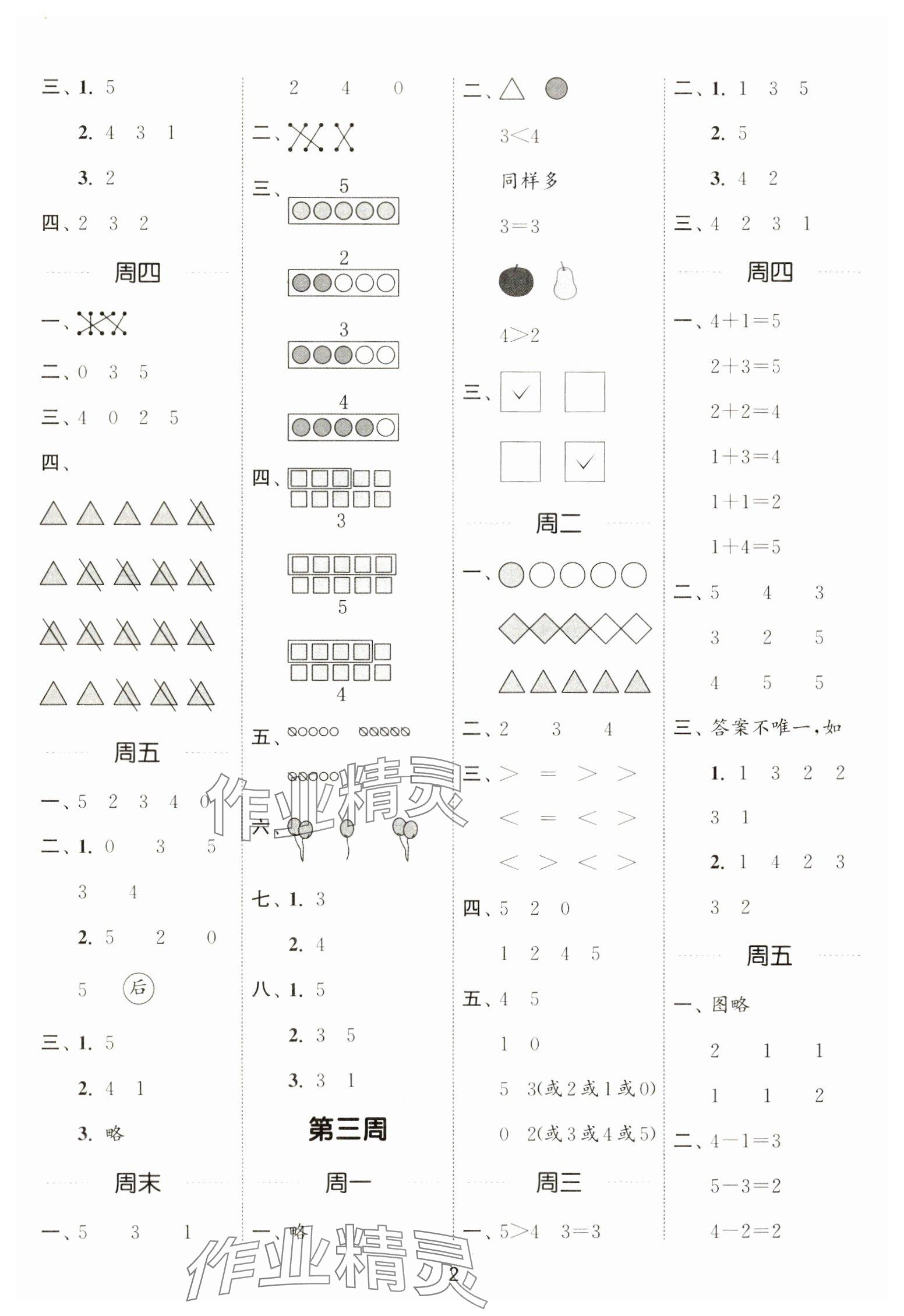 2024年通城學(xué)典計(jì)算能手一年級(jí)數(shù)學(xué)上冊(cè)蘇教版 參考答案第2頁(yè)