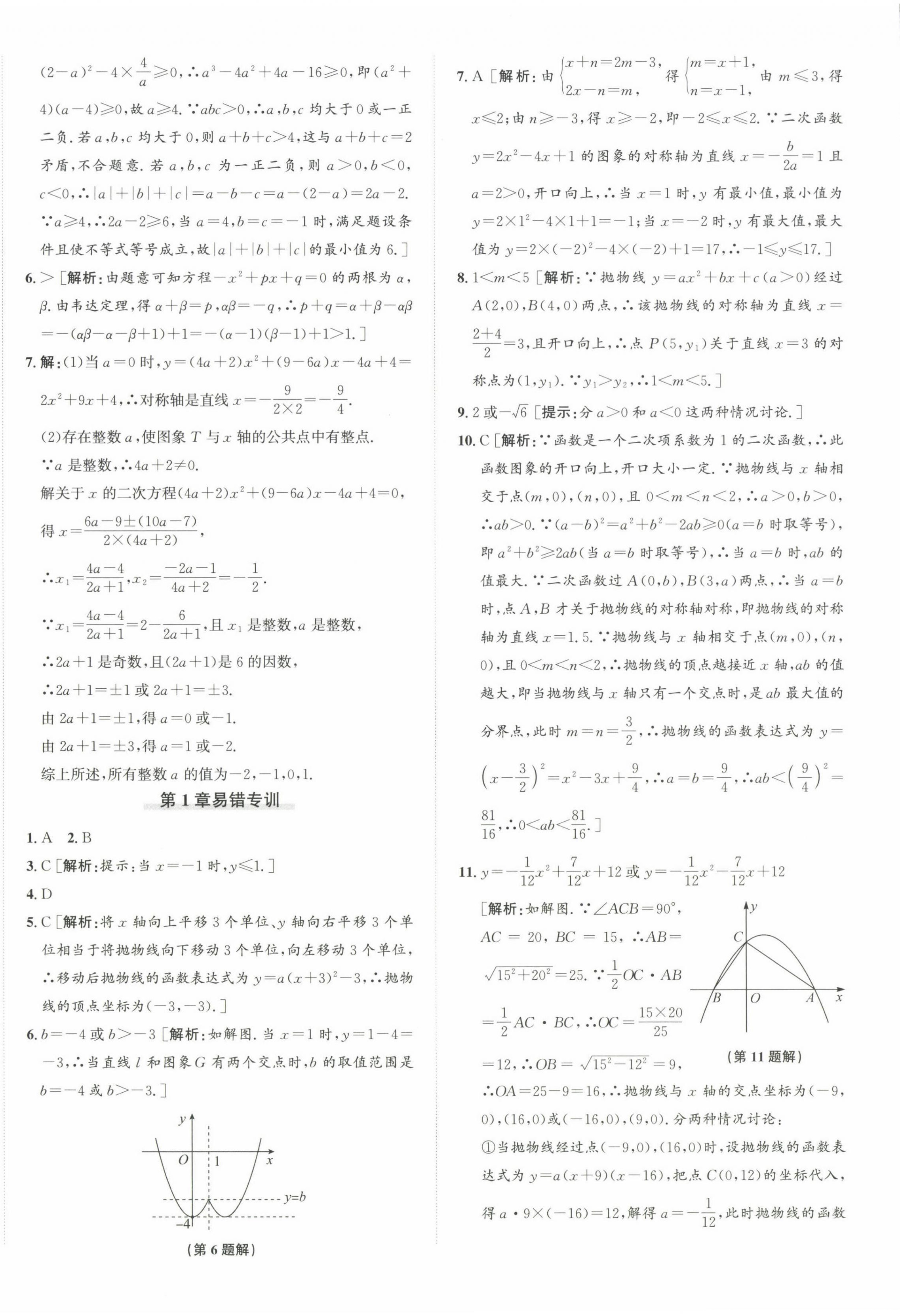 2024年優(yōu)加攻略九年級(jí)數(shù)學(xué)全一冊(cè)浙教版 第20頁(yè)