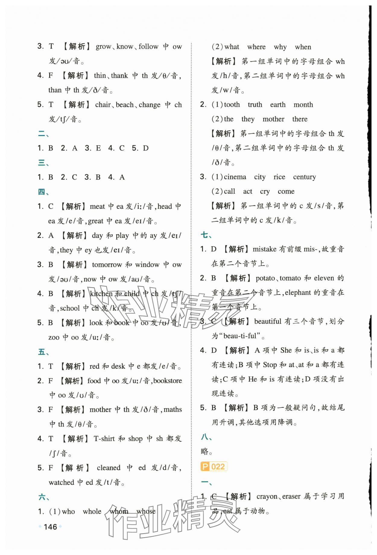 2025年一本小学知识大盘点英语 第2页