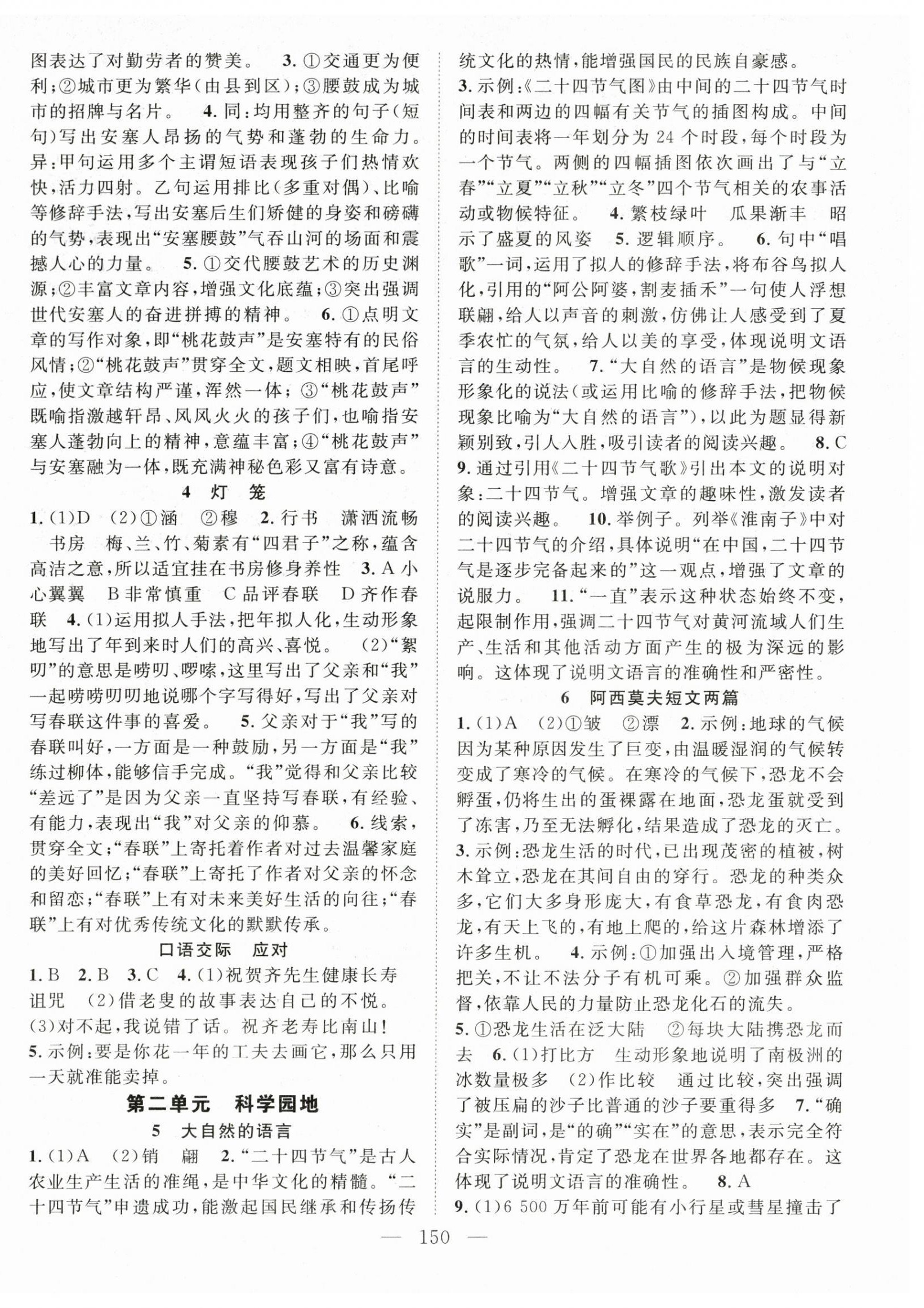 2024年名師學(xué)案八年級語文下冊人教版河南專版 第2頁