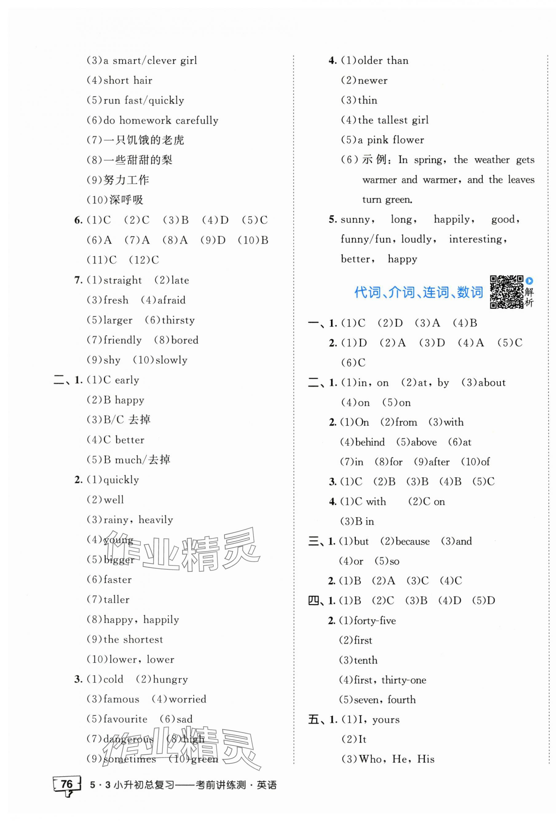 2025年53小升初總復習考前講練測英語人教版 第3頁