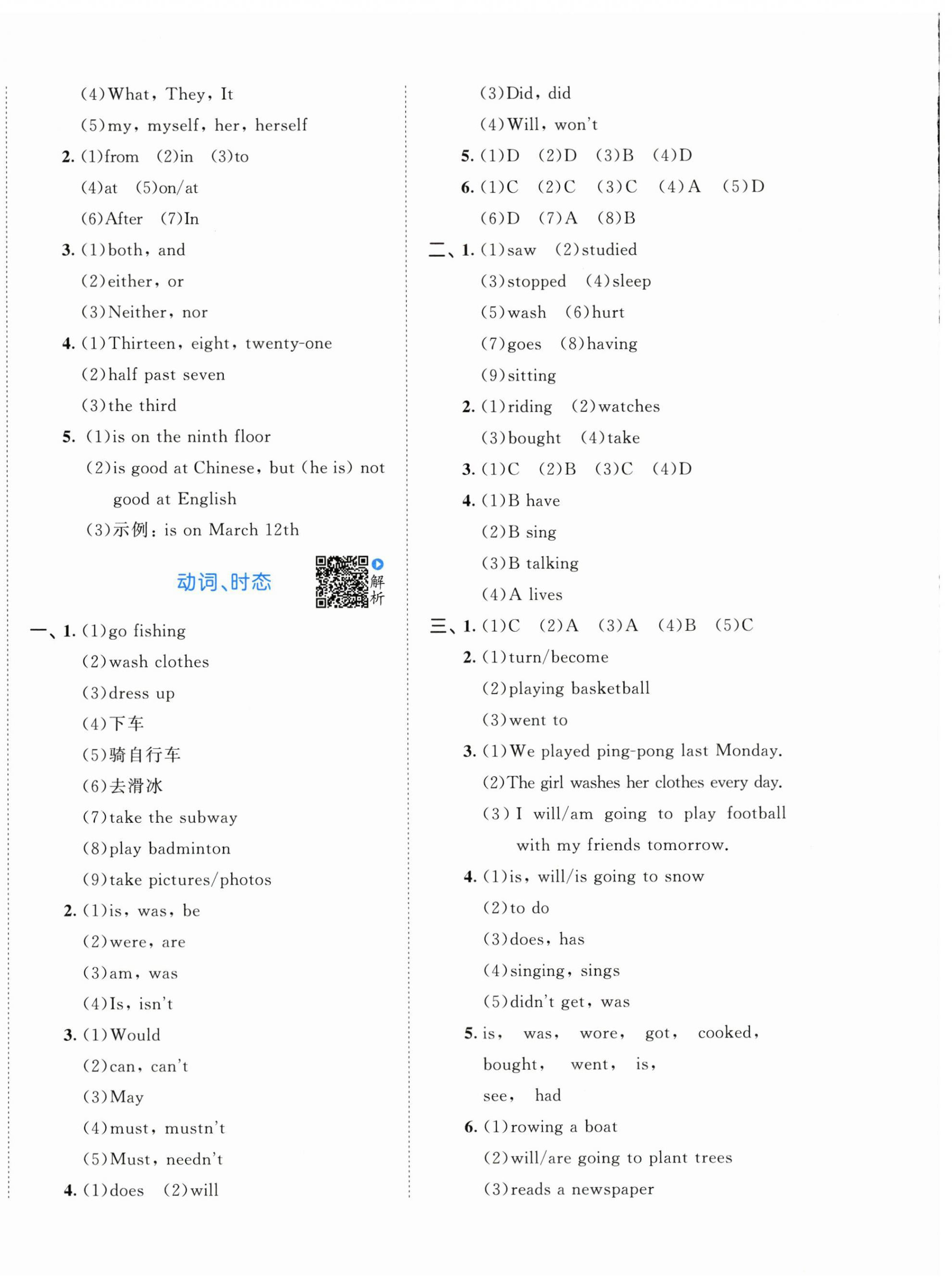2025年53小升初總復習考前講練測英語人教版 第4頁