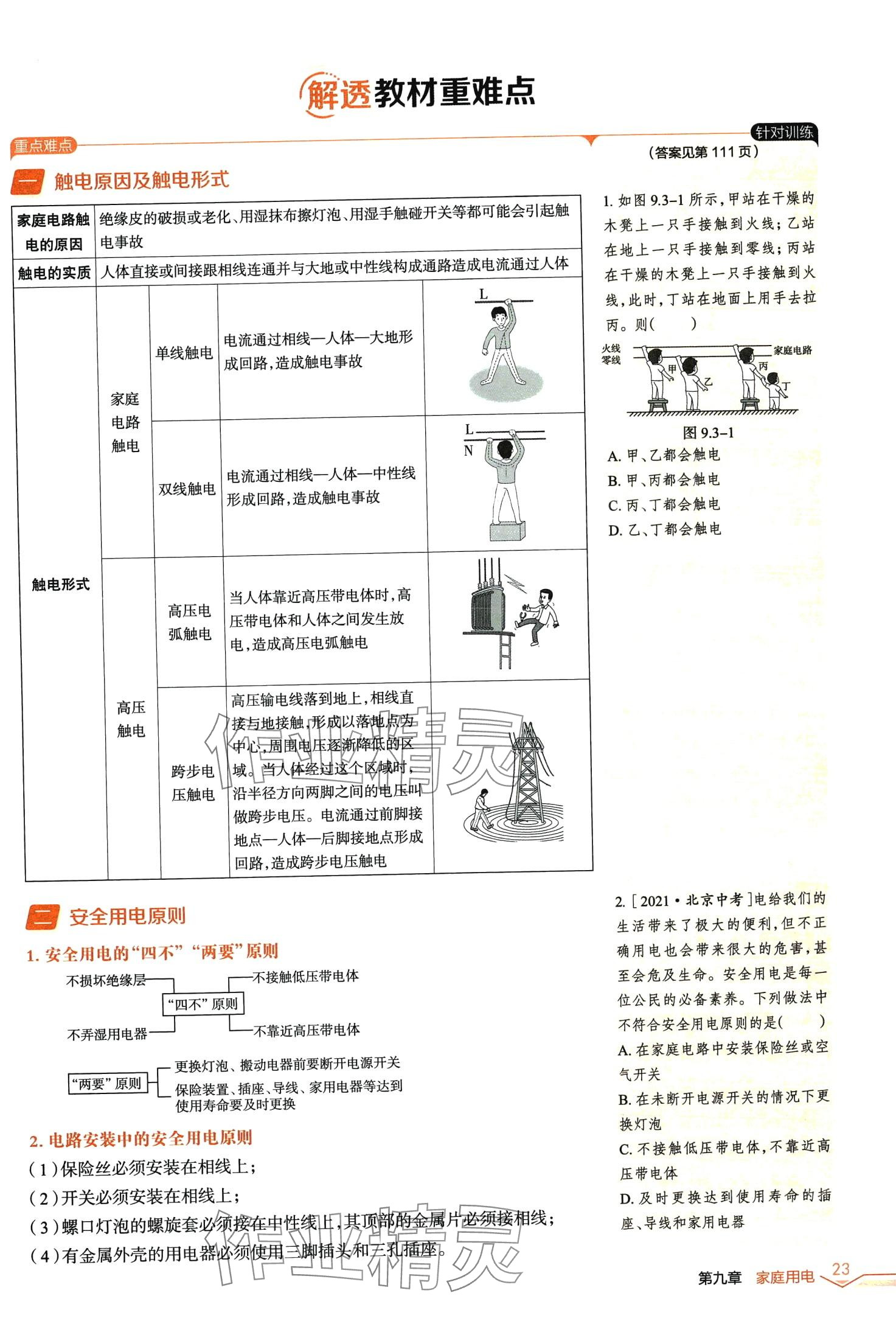 2024年教材課本九年級(jí)物理下冊(cè)教科版 第22頁(yè)