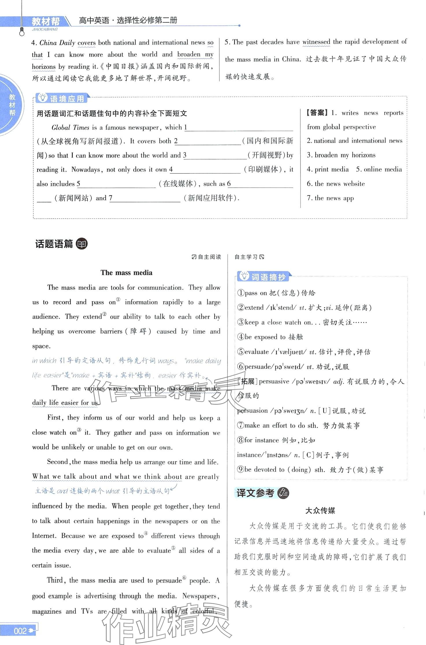 2024年教材課本高中英語選擇性必修第二冊譯林版 第2頁