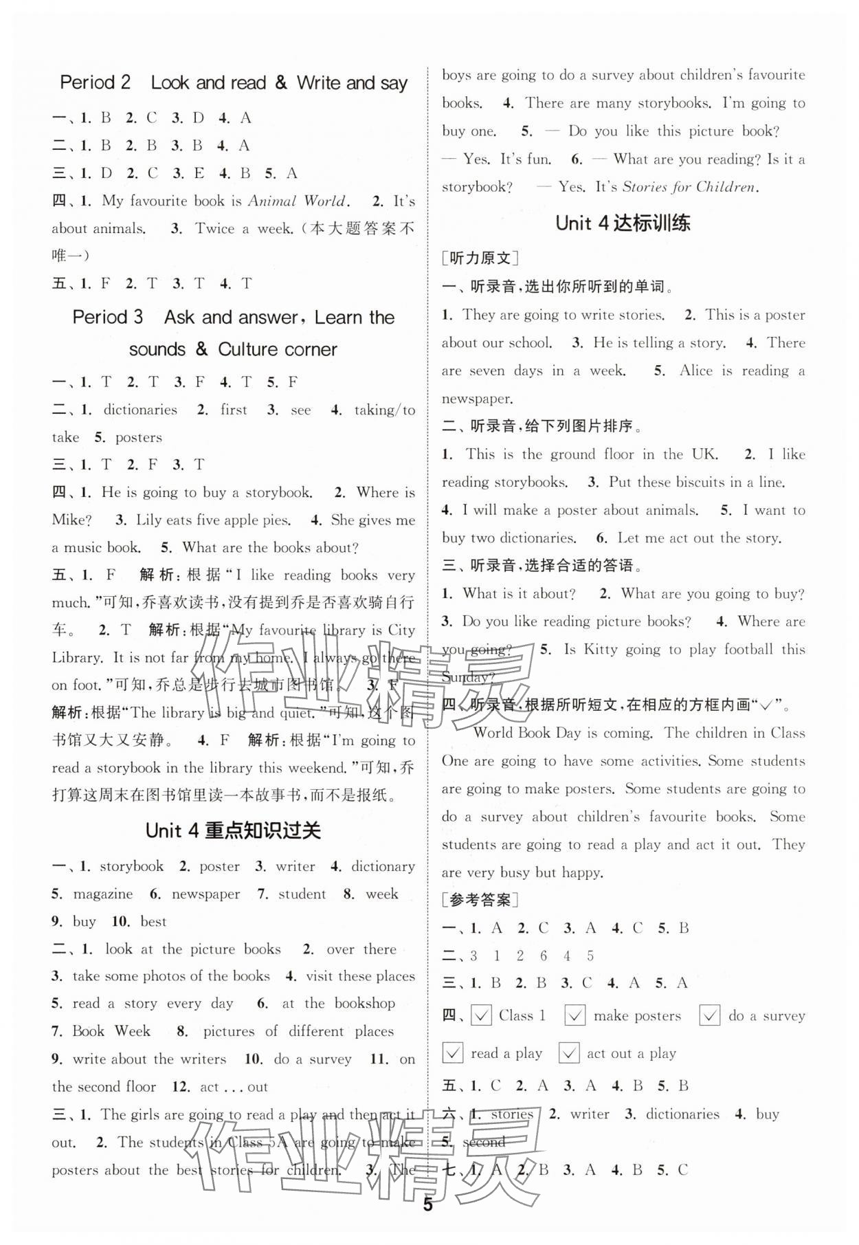 2025年通成学典课时作业本五年级英语下册沪教版安徽专版 第5页