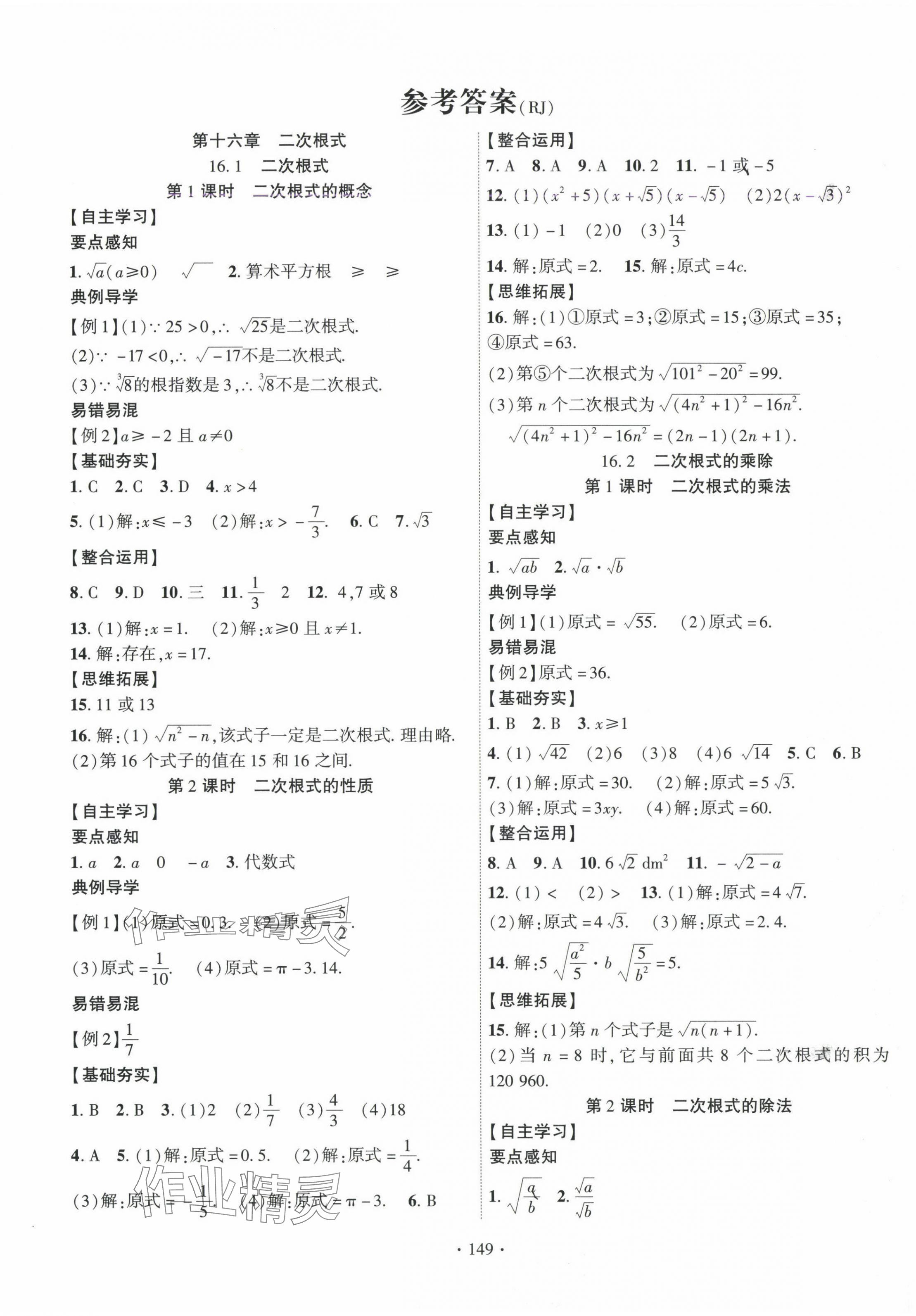 2025年課時掌控八年級數(shù)學(xué)下冊人教版 第1頁