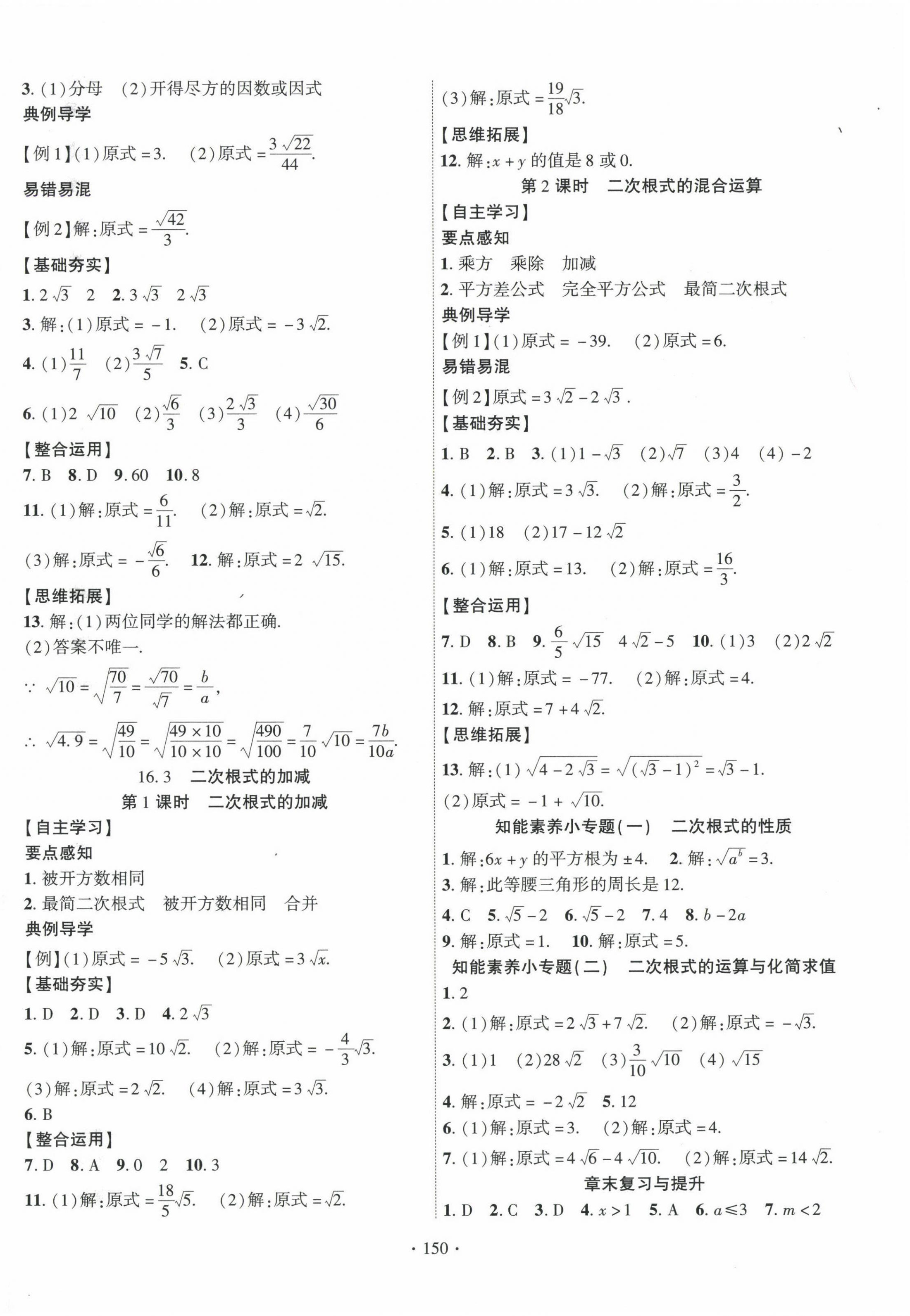 2025年課時掌控八年級數學下冊人教版 第2頁