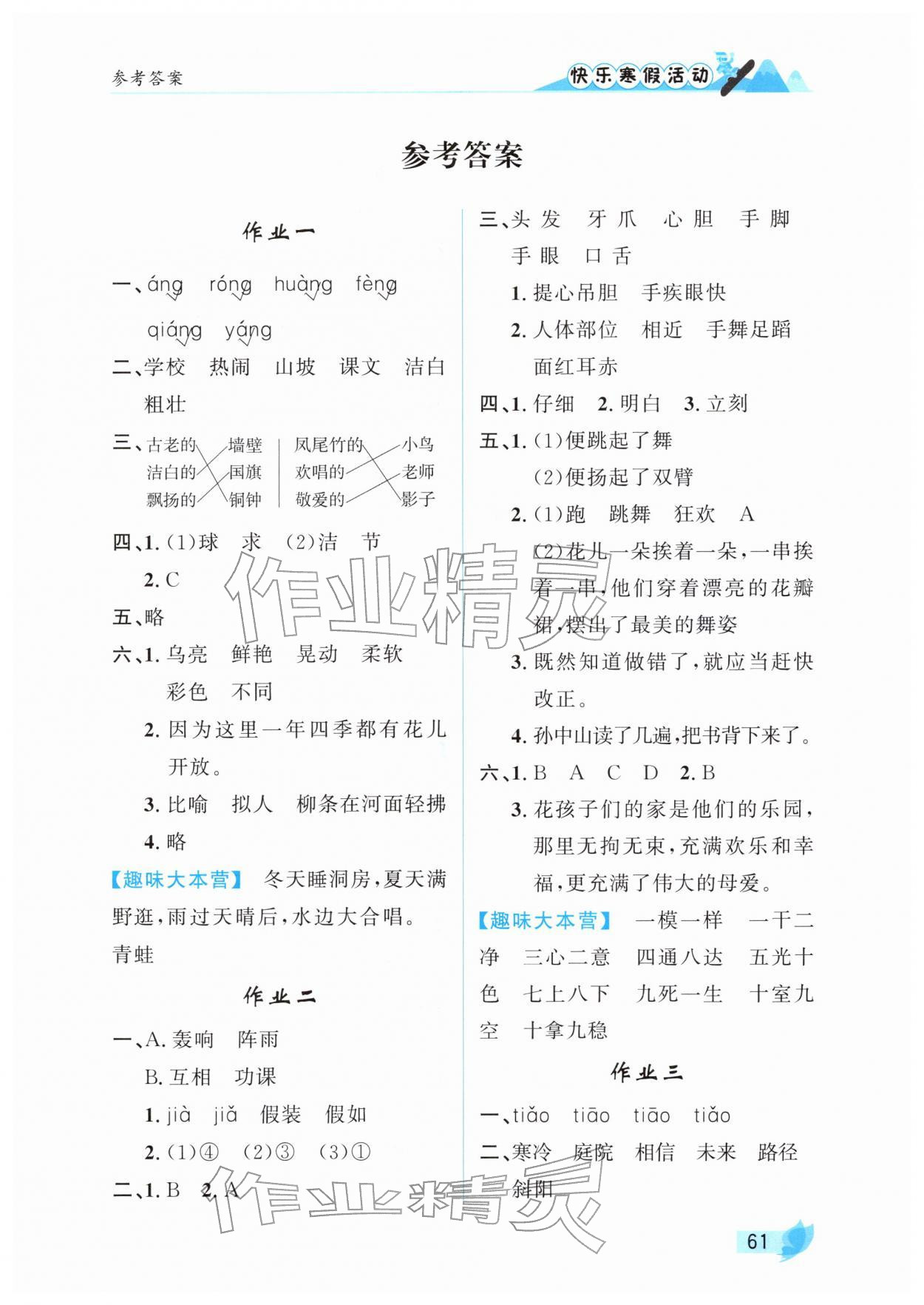 2026年快乐寒假活动三年级语文&nbsp;第1页