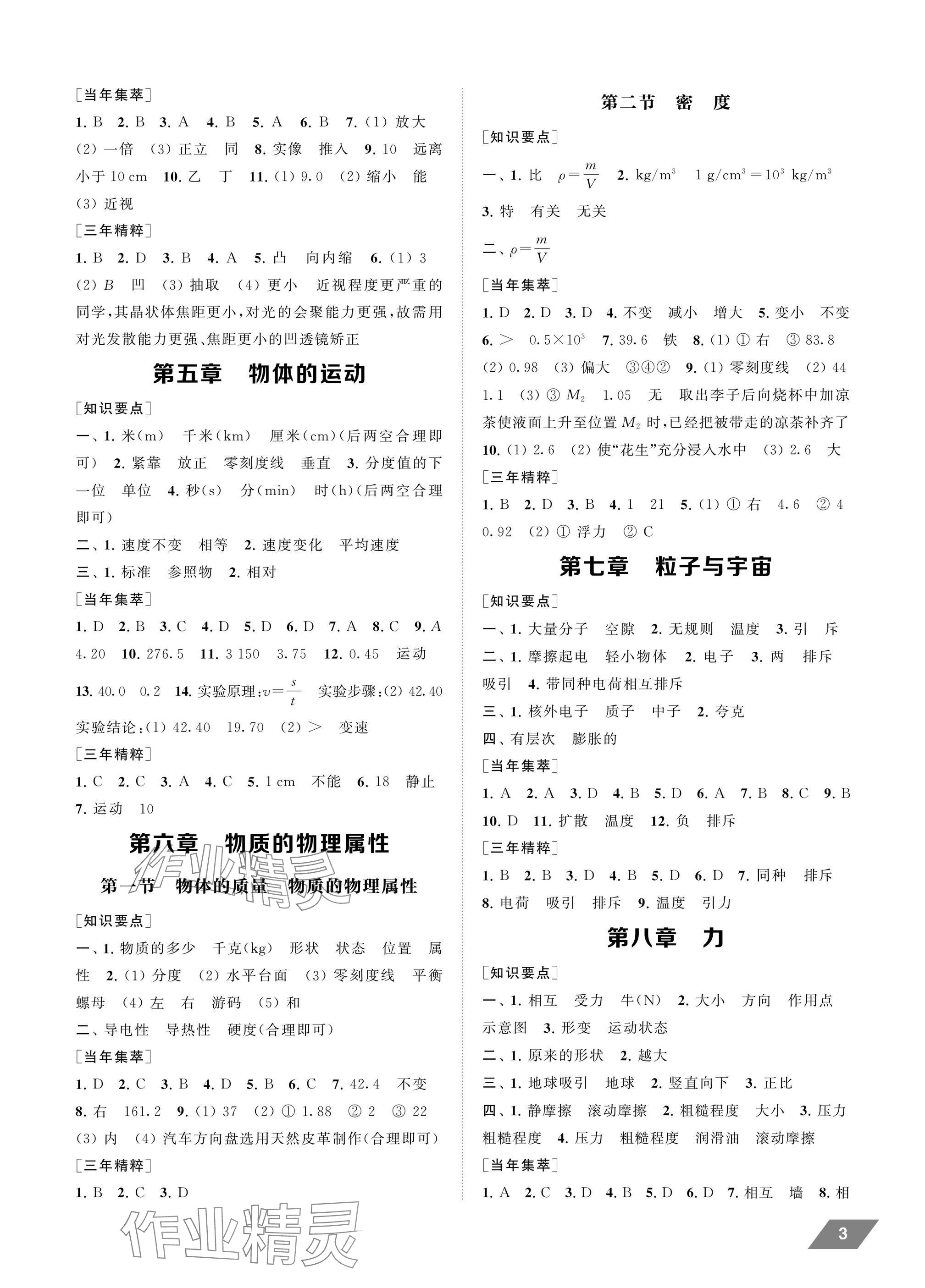 2025年創新優化中考總復習物理 參考答案第3頁