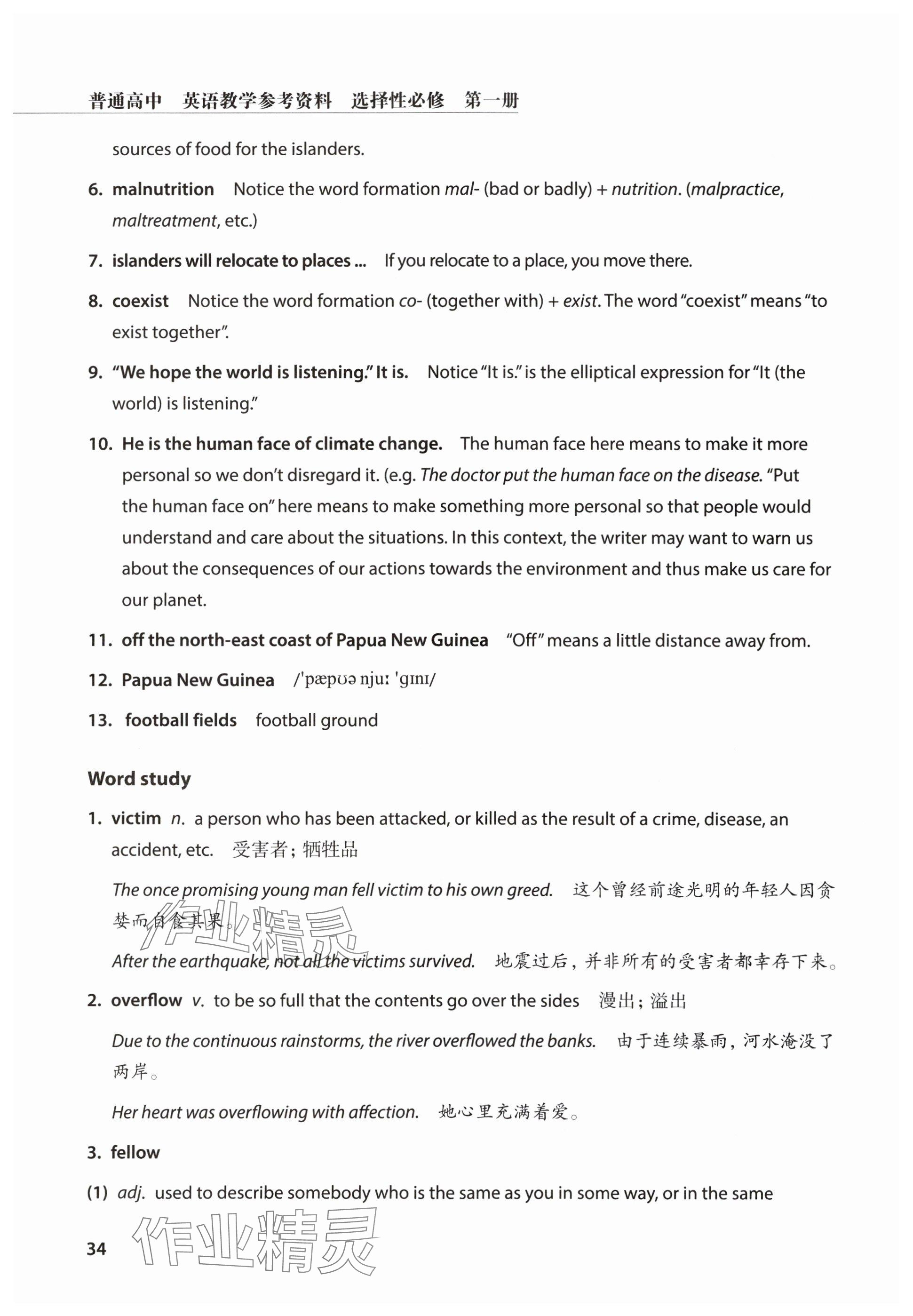 2025年教材課本高中英語選擇性必修第一冊滬教版 參考答案第34頁