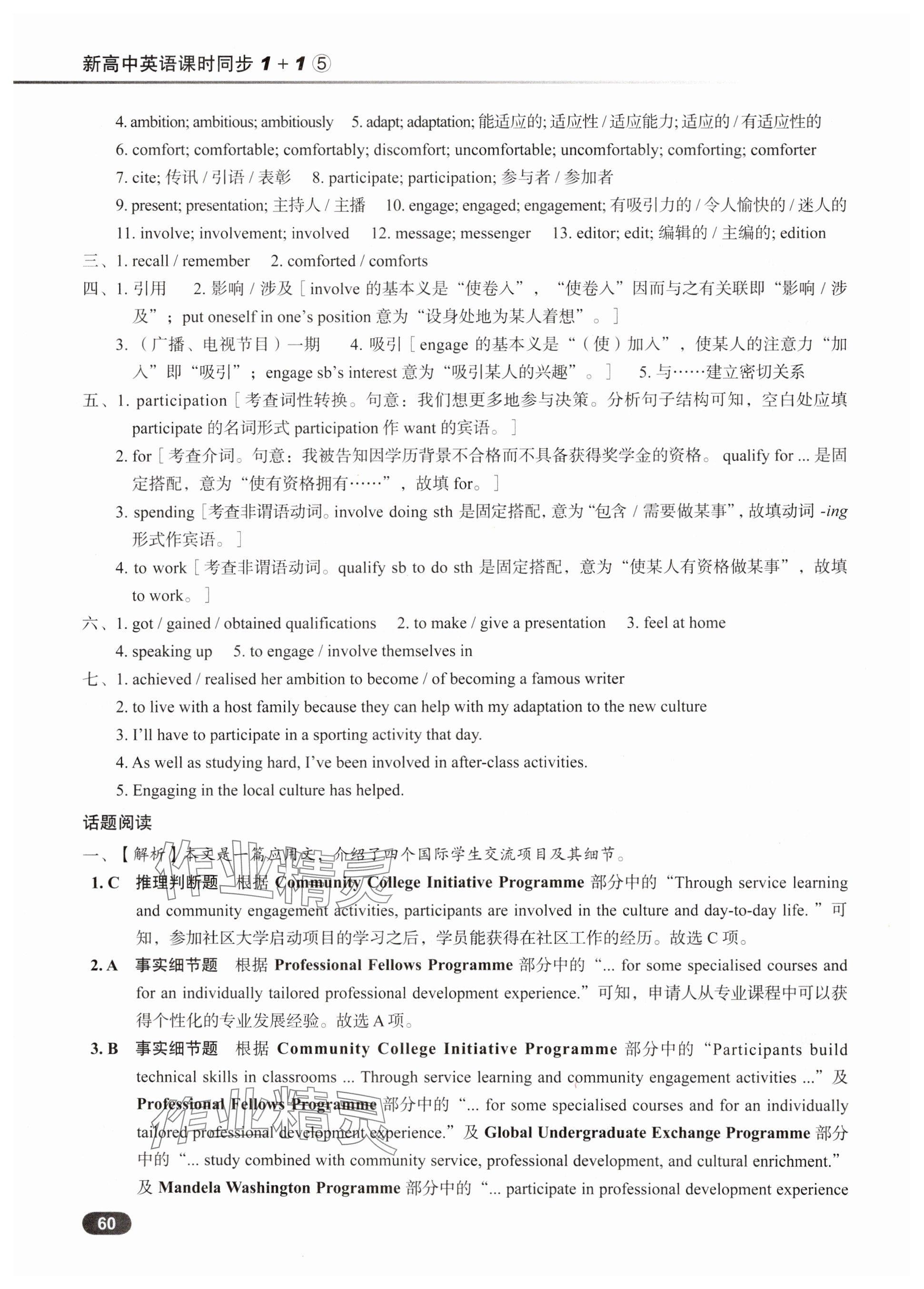 2024年新高中英語課時同步1+1⑤ 參考答案第8頁