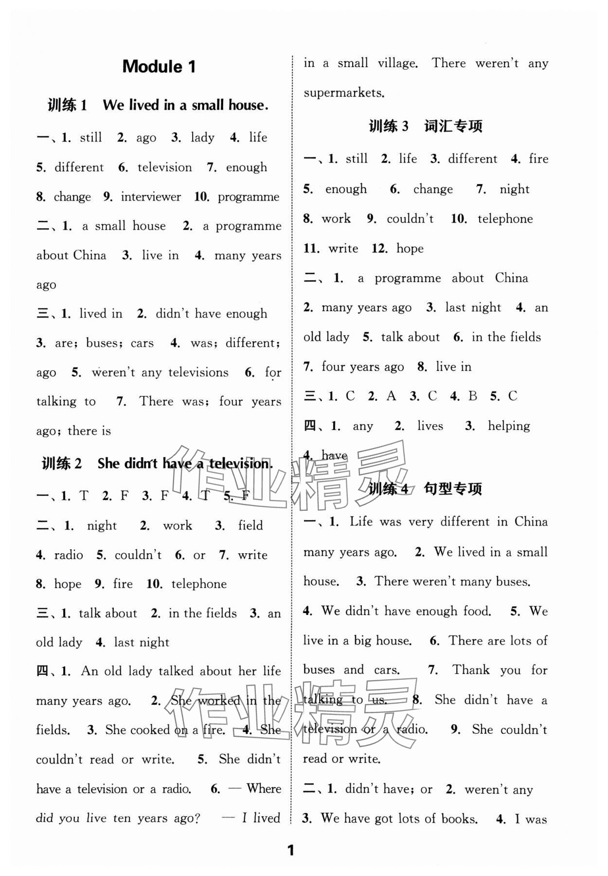 2025年通城學(xué)典默寫(xiě)能手五年級(jí)英語(yǔ)下冊(cè)外研版 第1頁(yè)