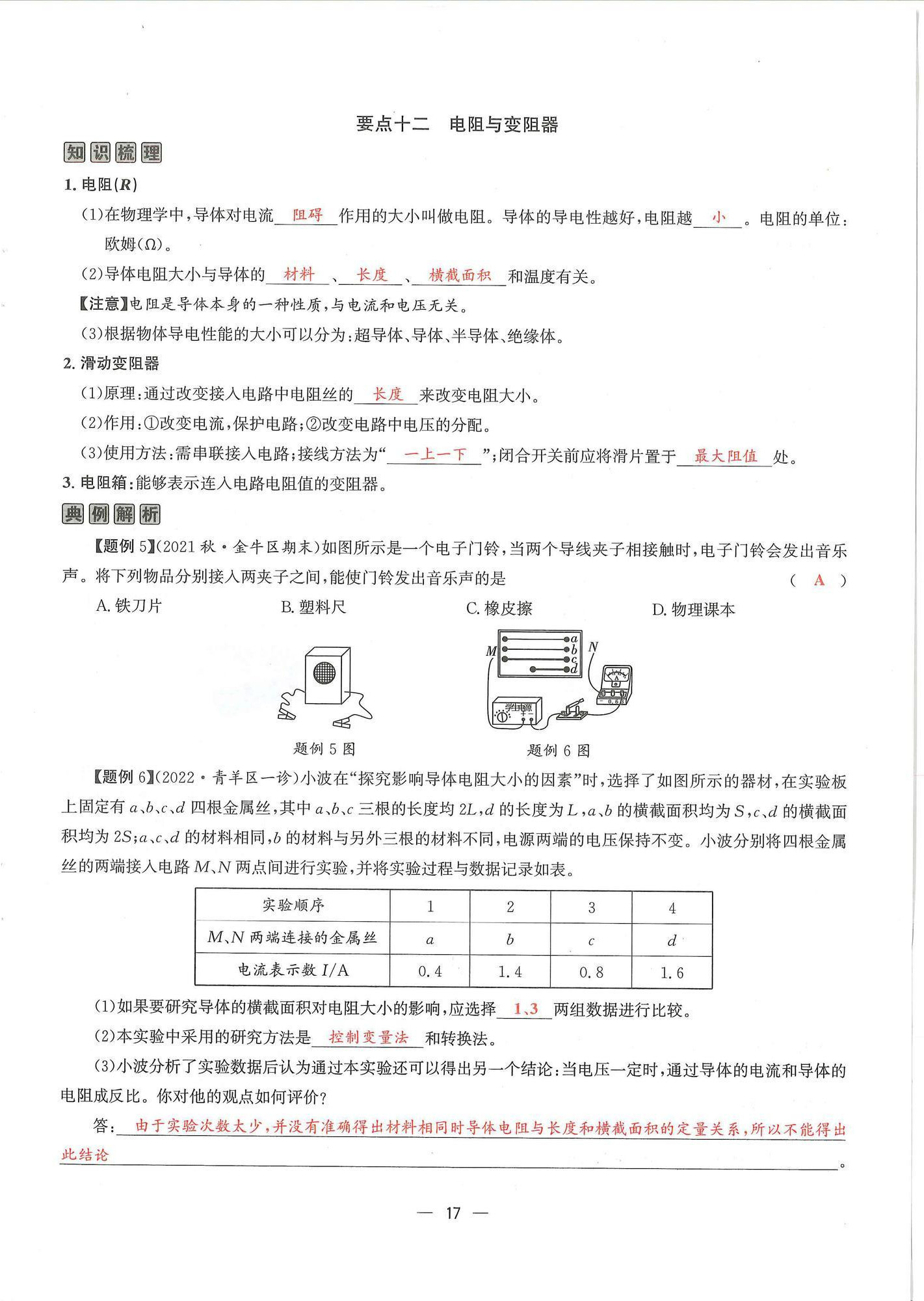 2024年物理學(xué)堂九年級全一冊教科版 參考答案第16頁