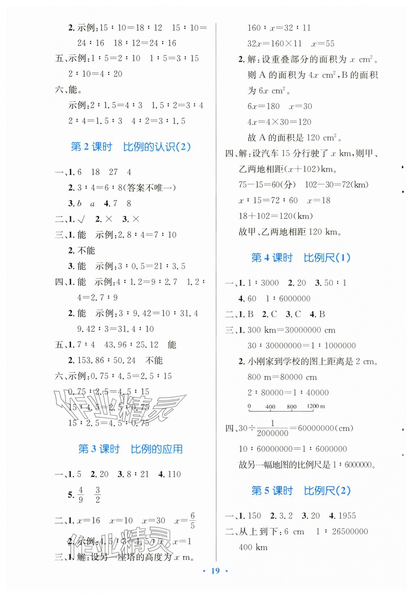 2025年同步測控優(yōu)化設(shè)計(jì)六年級數(shù)學(xué)下冊北師大版天津?qū)０?nbsp;第3頁